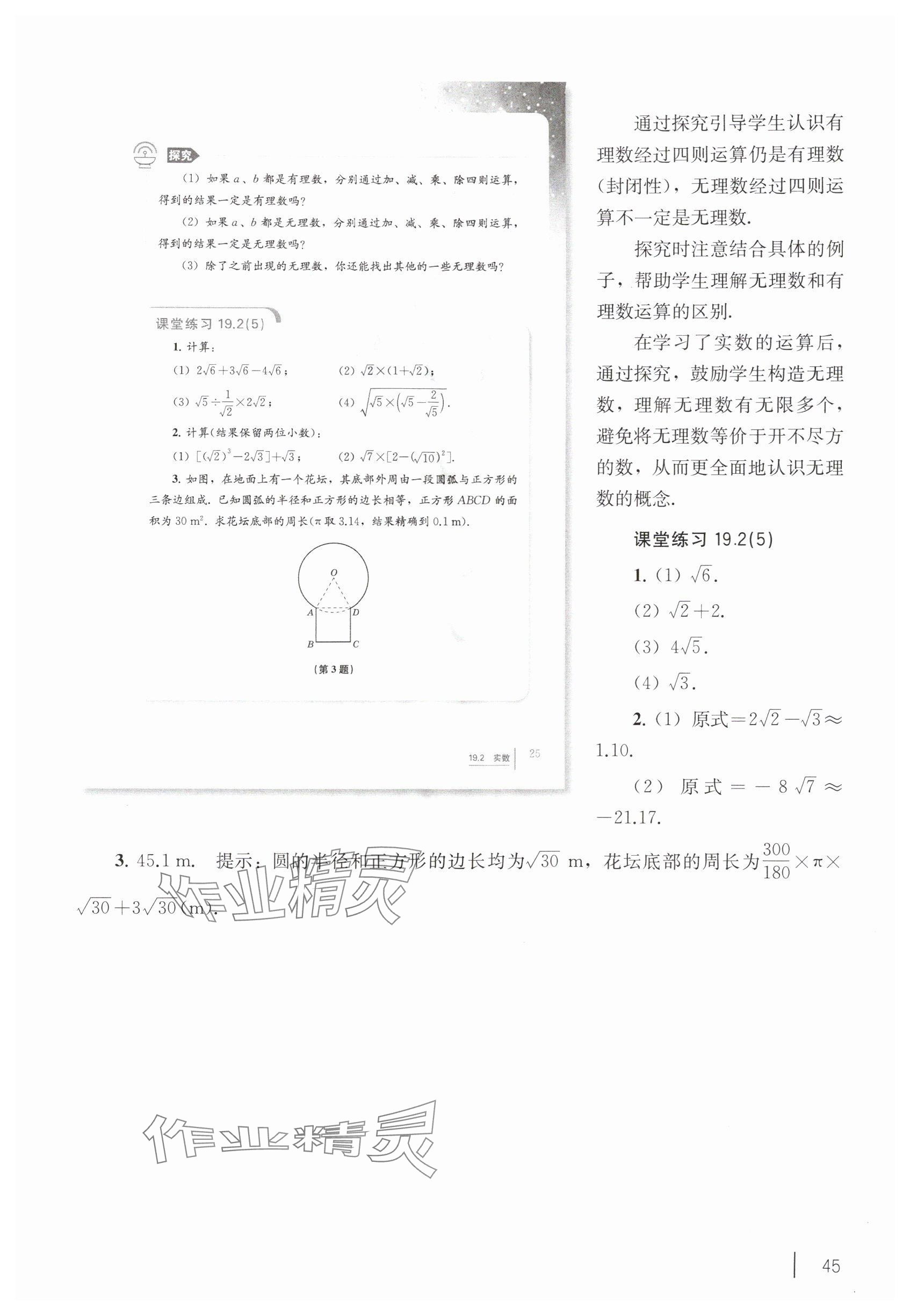 2025年教材课本八年级数学上册沪教版54制 参考答案第35页