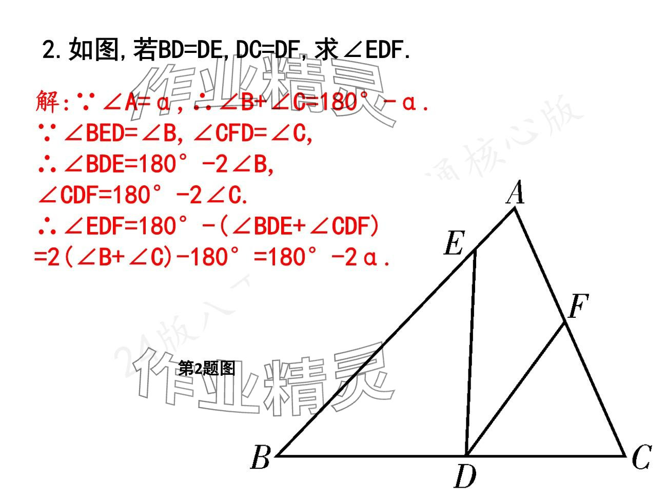 2025年一本通武漢出版社八年級數(shù)學下冊北師大版核心板 參考答案第83頁