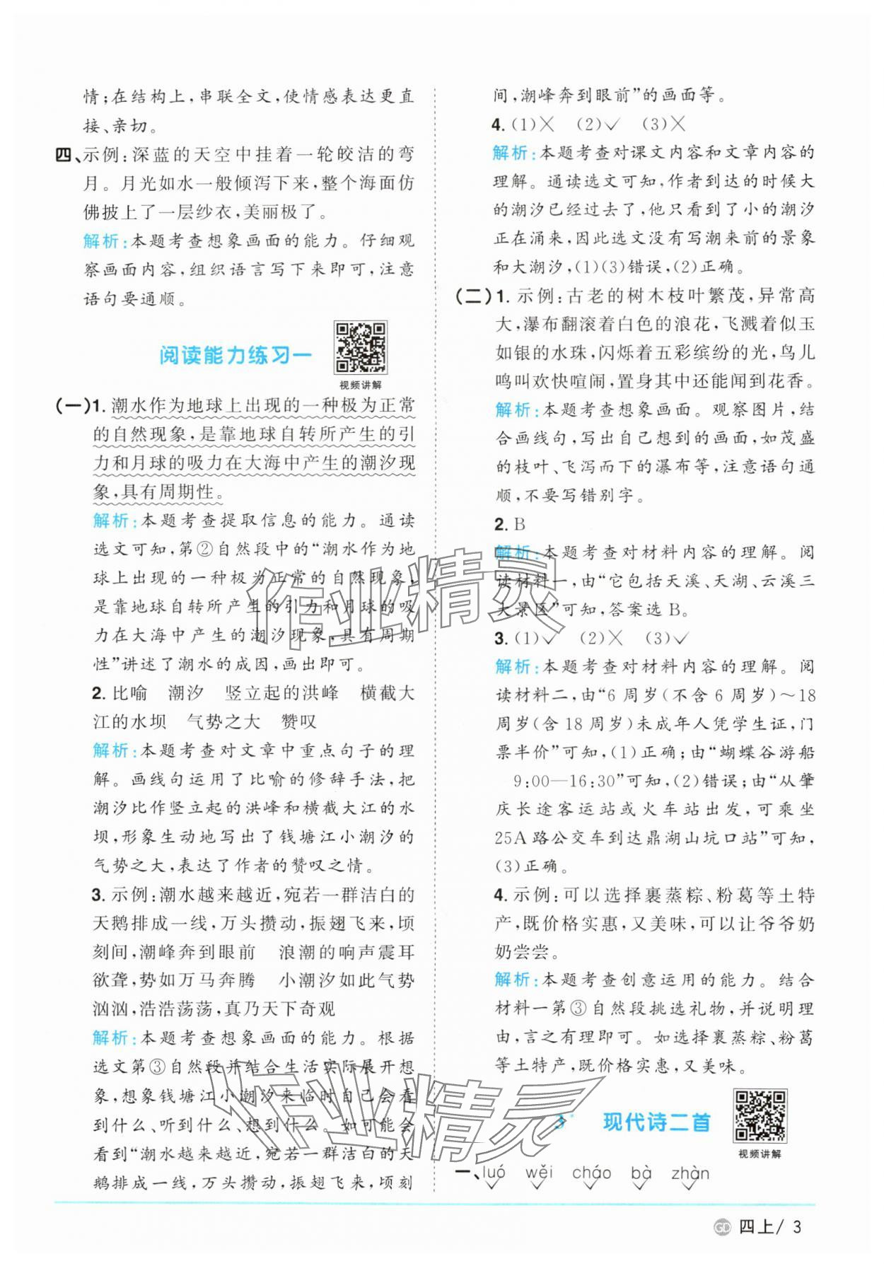 2025年陽光同學課時優化作業四年級語文上冊人教版廣東專版&nbsp;第3頁