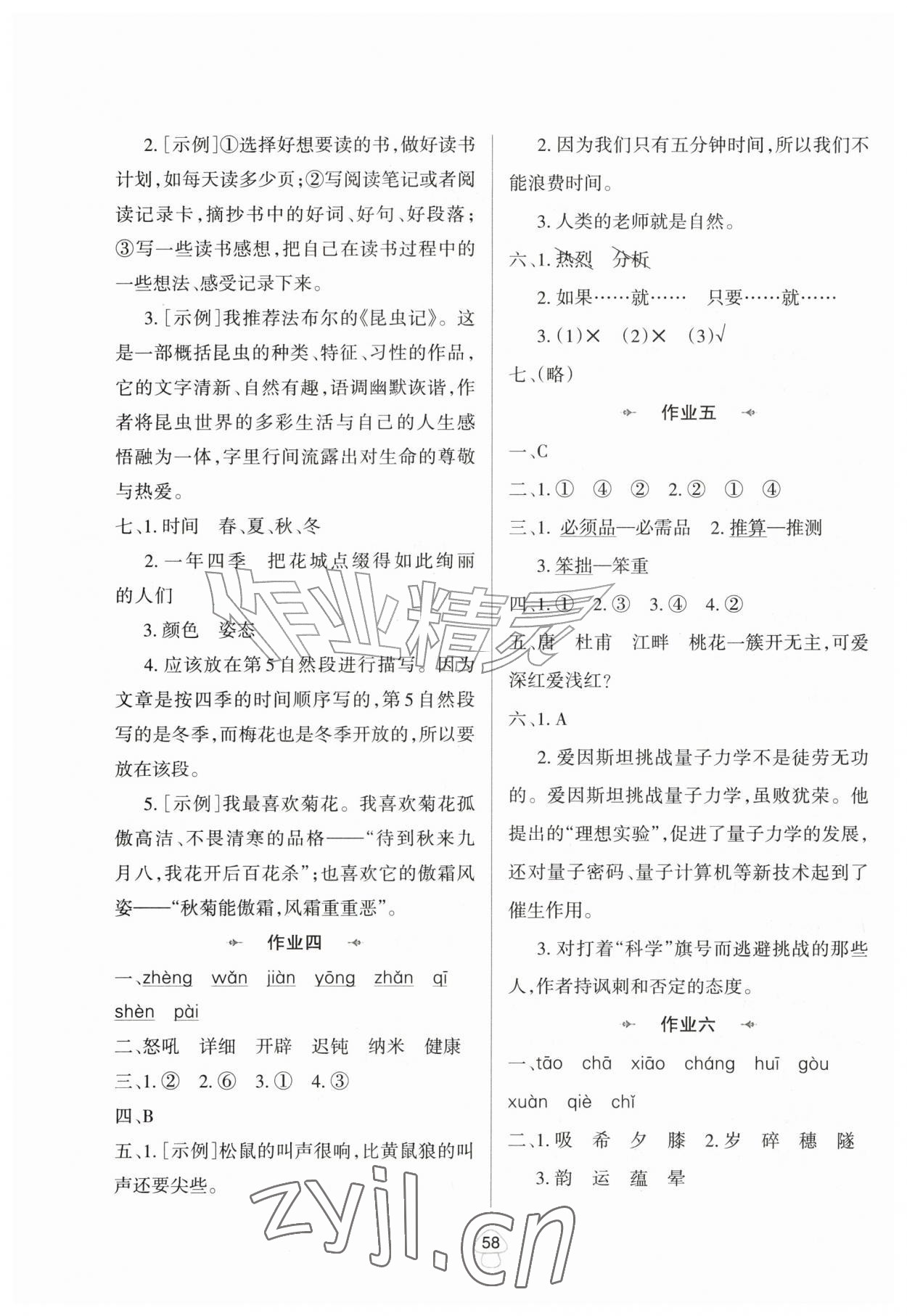 2026年暑假作业陕西人民教育出版社四年级语文人教版&nbsp;第2页