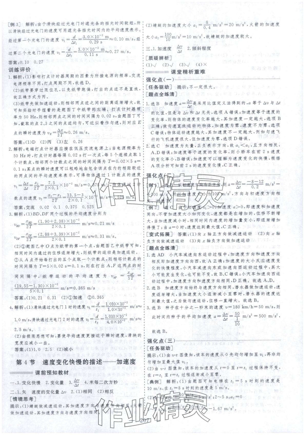 2025年芝麻开花美在课堂高中物理必修第一册人教版&nbsp;第3页