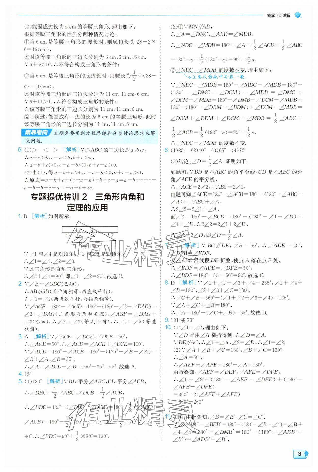 2025年實驗班提優(yōu)訓練八年級數(shù)學上冊浙教版 第3頁