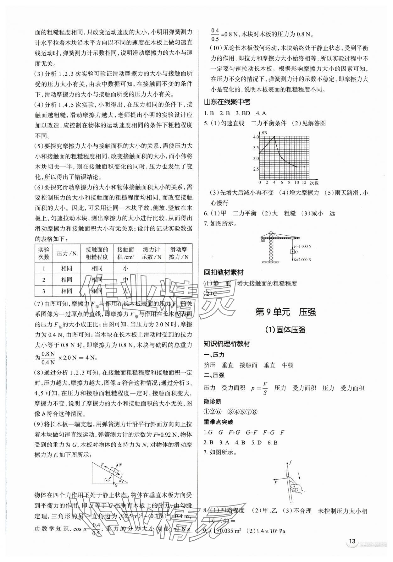 2025年中考零距離物理濰坊專版 第13頁