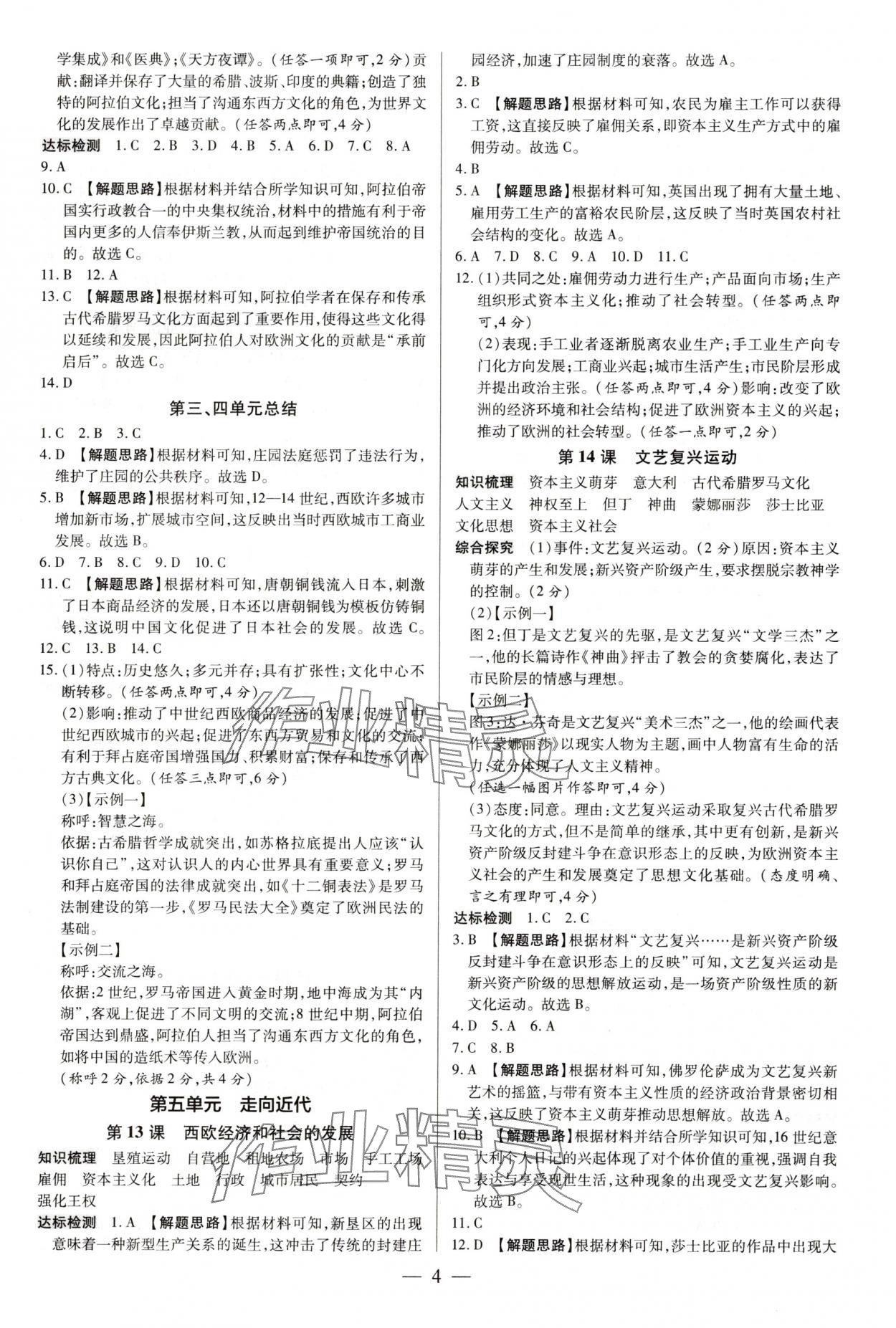 2025年領跑作業本九年級歷史全一冊人教版深圳專版 第4頁
