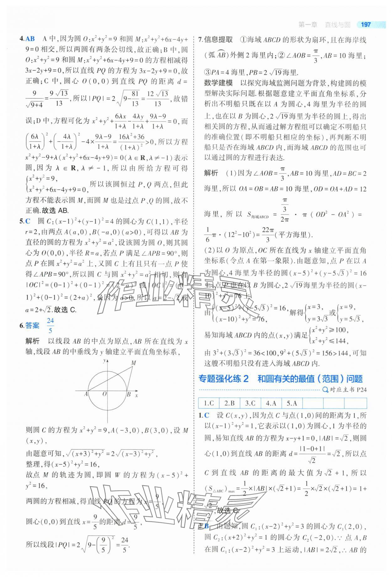 2025年5年高考3年模擬高二數(shù)學(xué)選擇性必修第一冊(cè)北師大版 參考答案第23頁(yè)