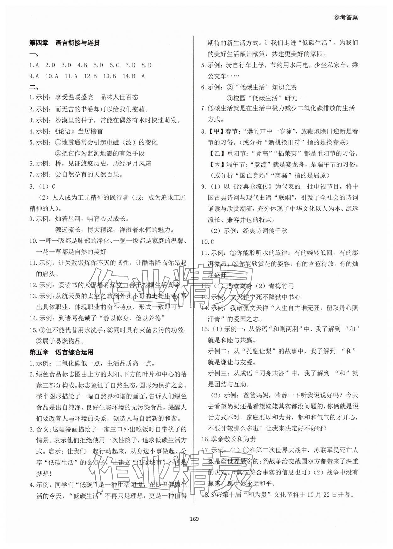 2025年学霸简简单单学八年级语文下册人教版&nbsp;第5页