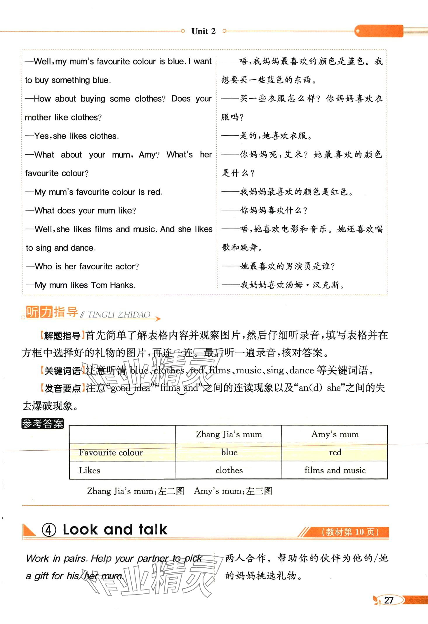 2024年教材課本六年級(jí)英語下冊(cè)湘魯教版 第27頁