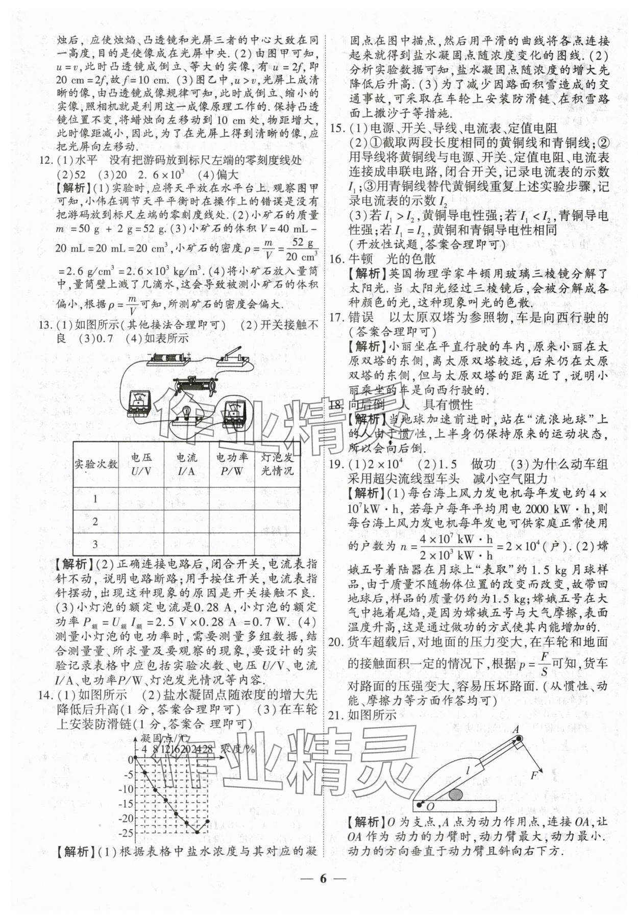 2024年中考試題薈萃及詳解物理山西專版 第6頁