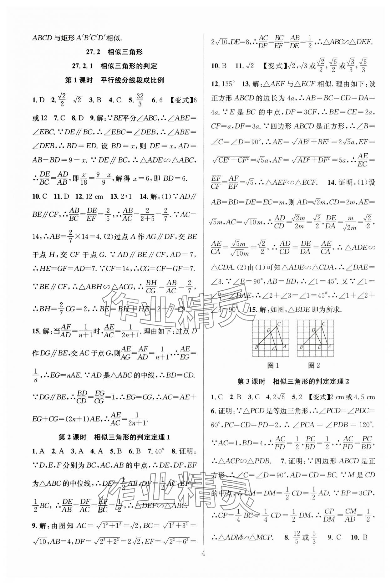 2025年课时夺冠九年级数学下册人教版 第4页