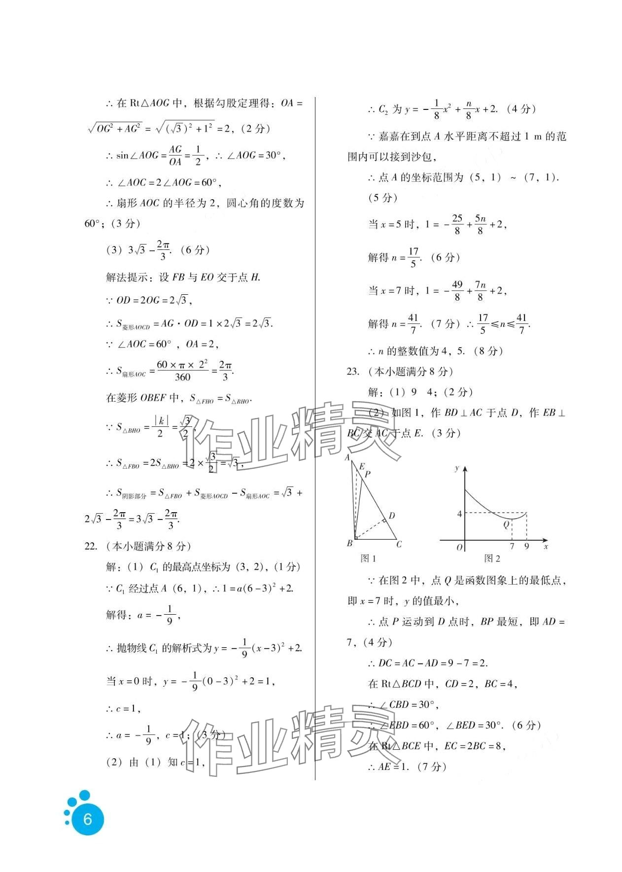 2024年寒假生活河北人民出版社九年級(jí)數(shù)學(xué) 第6頁(yè)