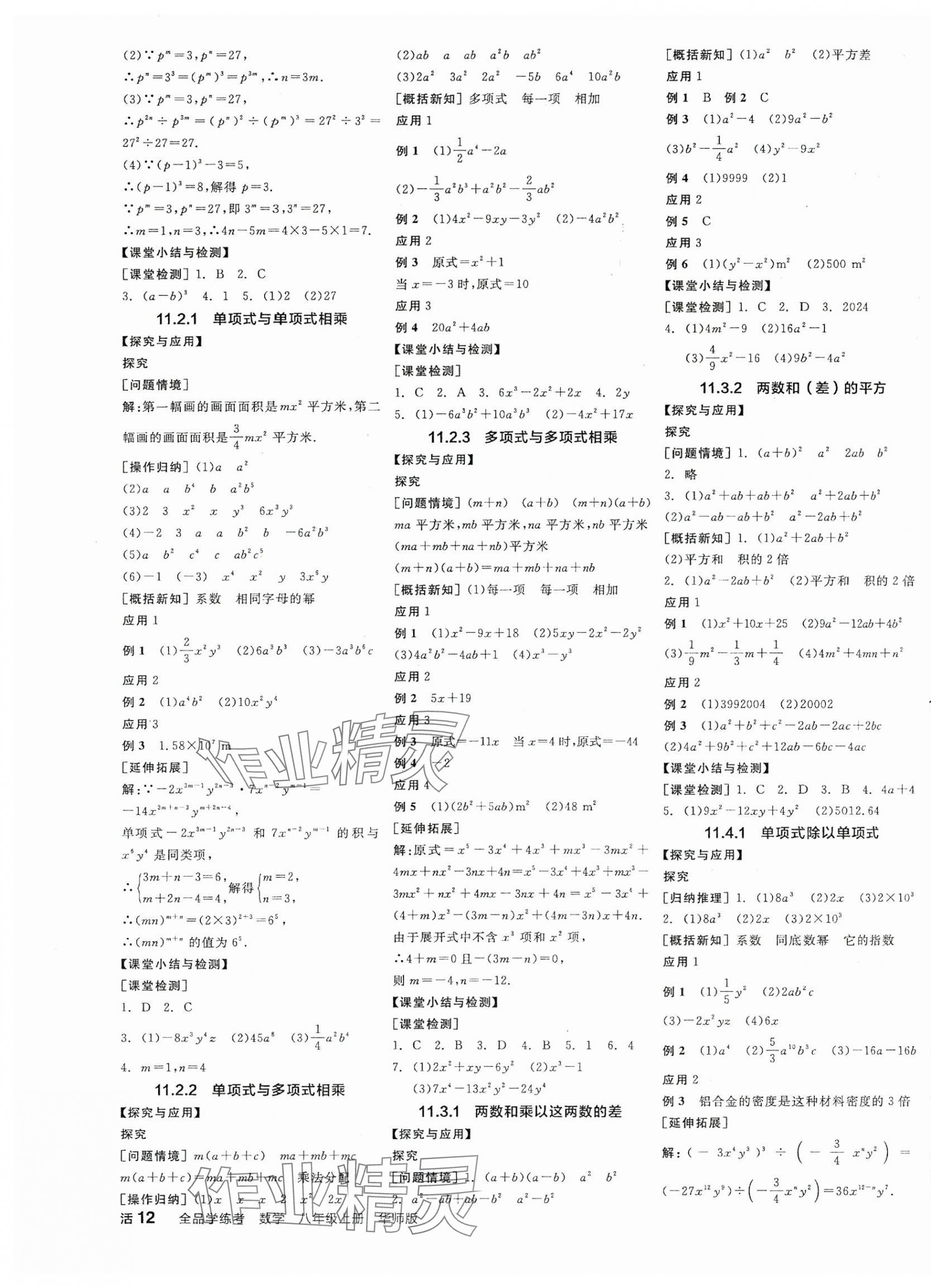 2025年全品學(xué)練考八年級數(shù)學(xué)上冊華師大版 第3頁