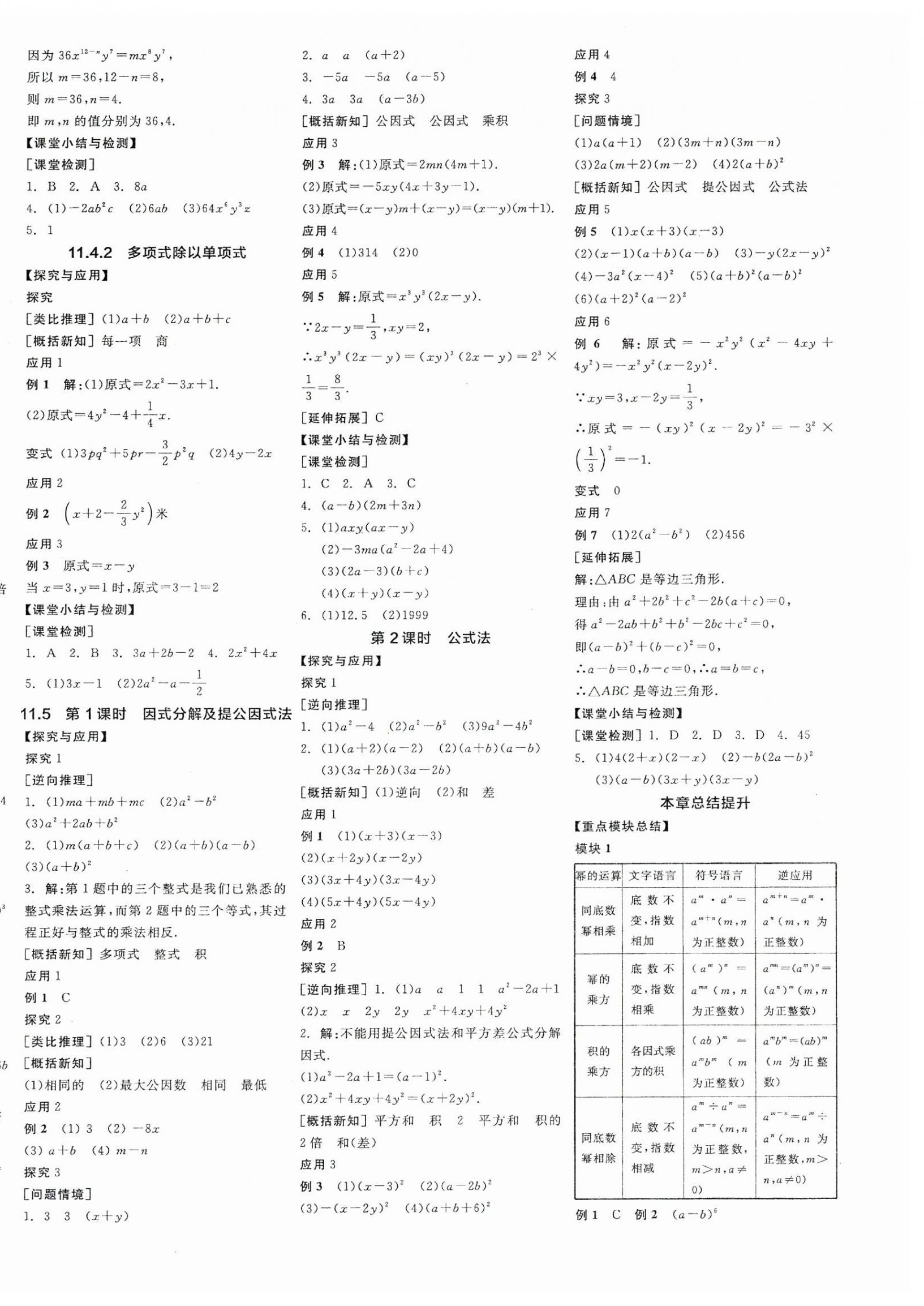 2025年全品學練考八年級數(shù)學上冊華師大版 第4頁