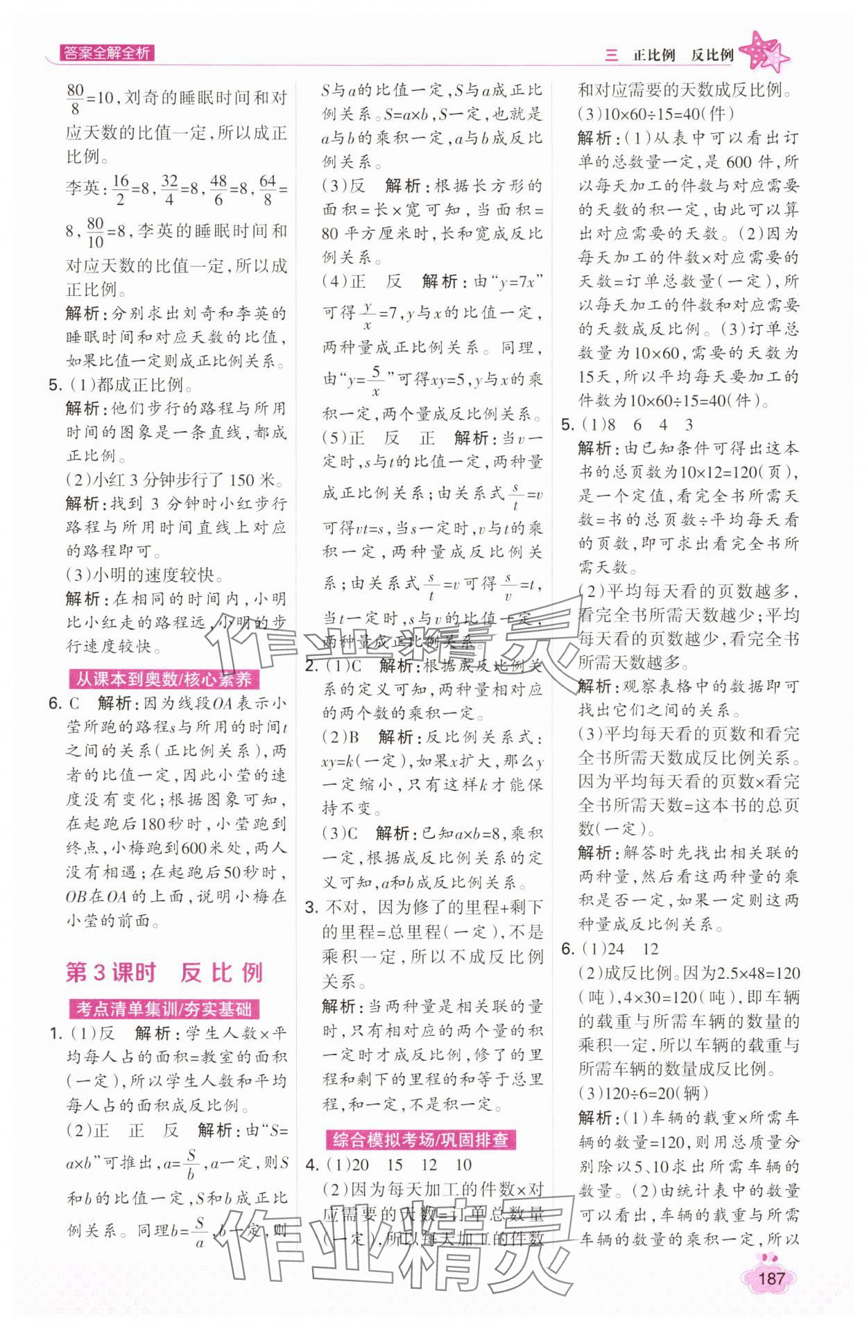 2025年考点集训与满分备考六年级数学下册冀教版 第11页