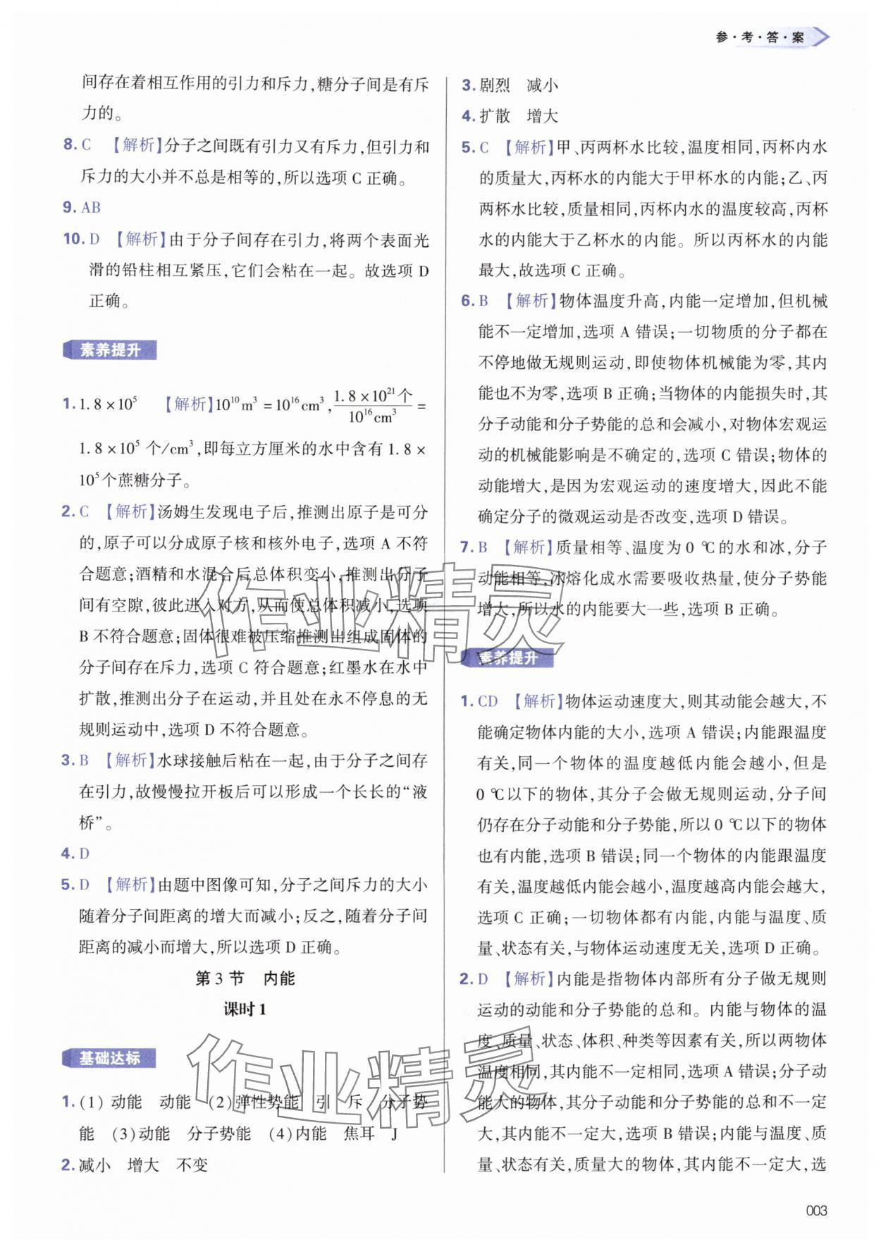 2025年学习质量监测九年级物理全一册人教版 第3页