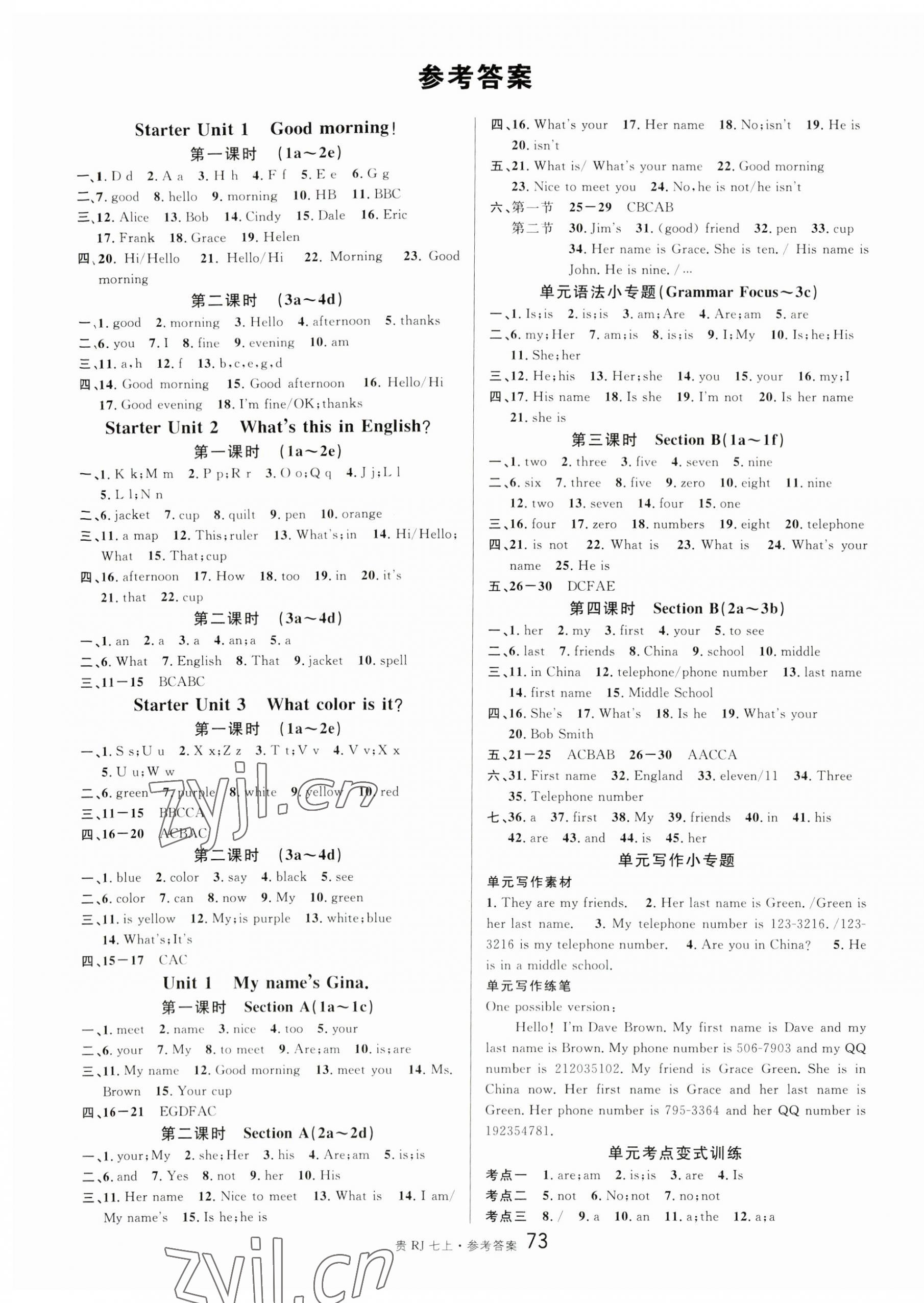 2023年名校課堂七年級英語上冊人教版貴陽專版 第1頁