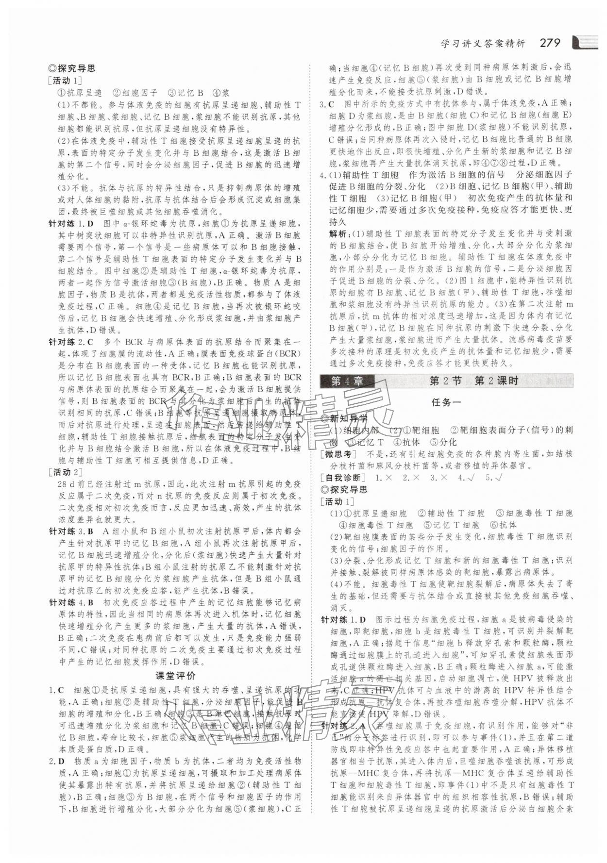 2025年金版新学案高中生物选择性必修第一册人教版 参考答案第18页