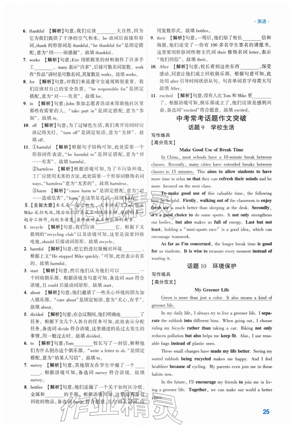 2026年高效复习新疆中考英语&nbsp;参考答案第25页