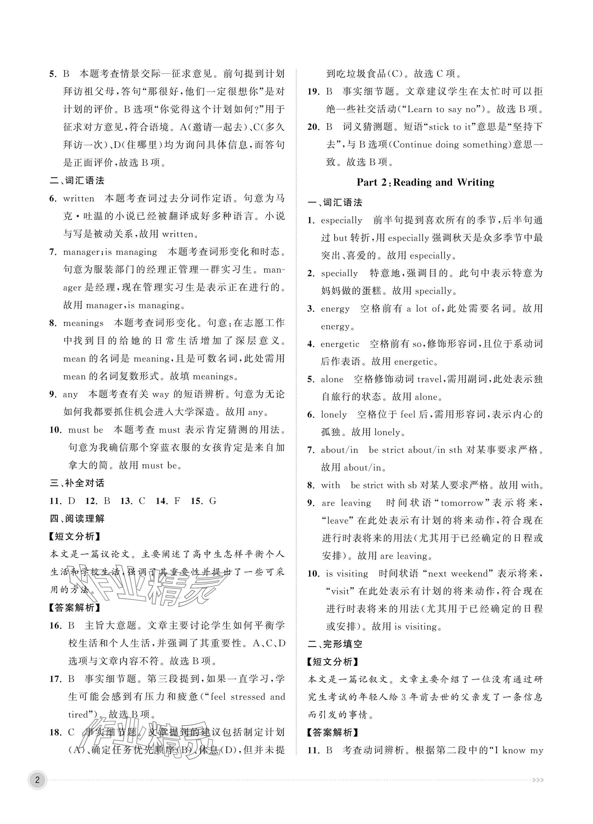 2025年中职同步精讲精练中职英语基础模块 参考答案第2页