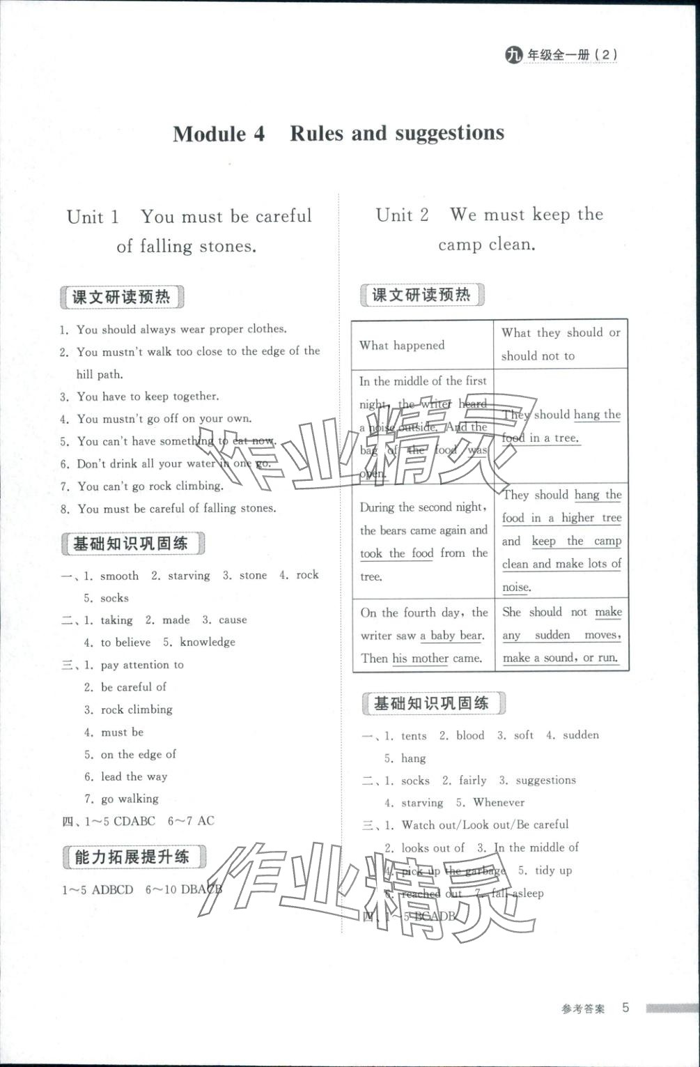 2025年导学与检测九年级英语全一册外研版2&nbsp;第5页