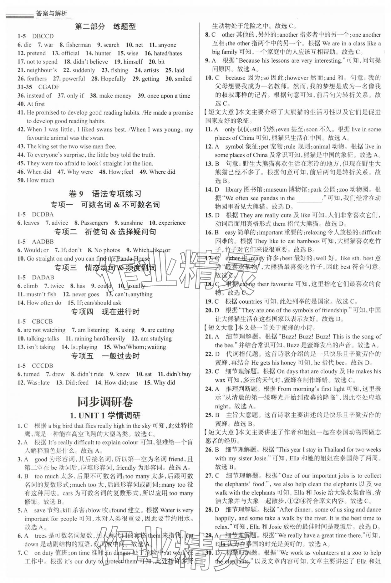 2025年真题圈七年级英语下册人教版&nbsp;第3页