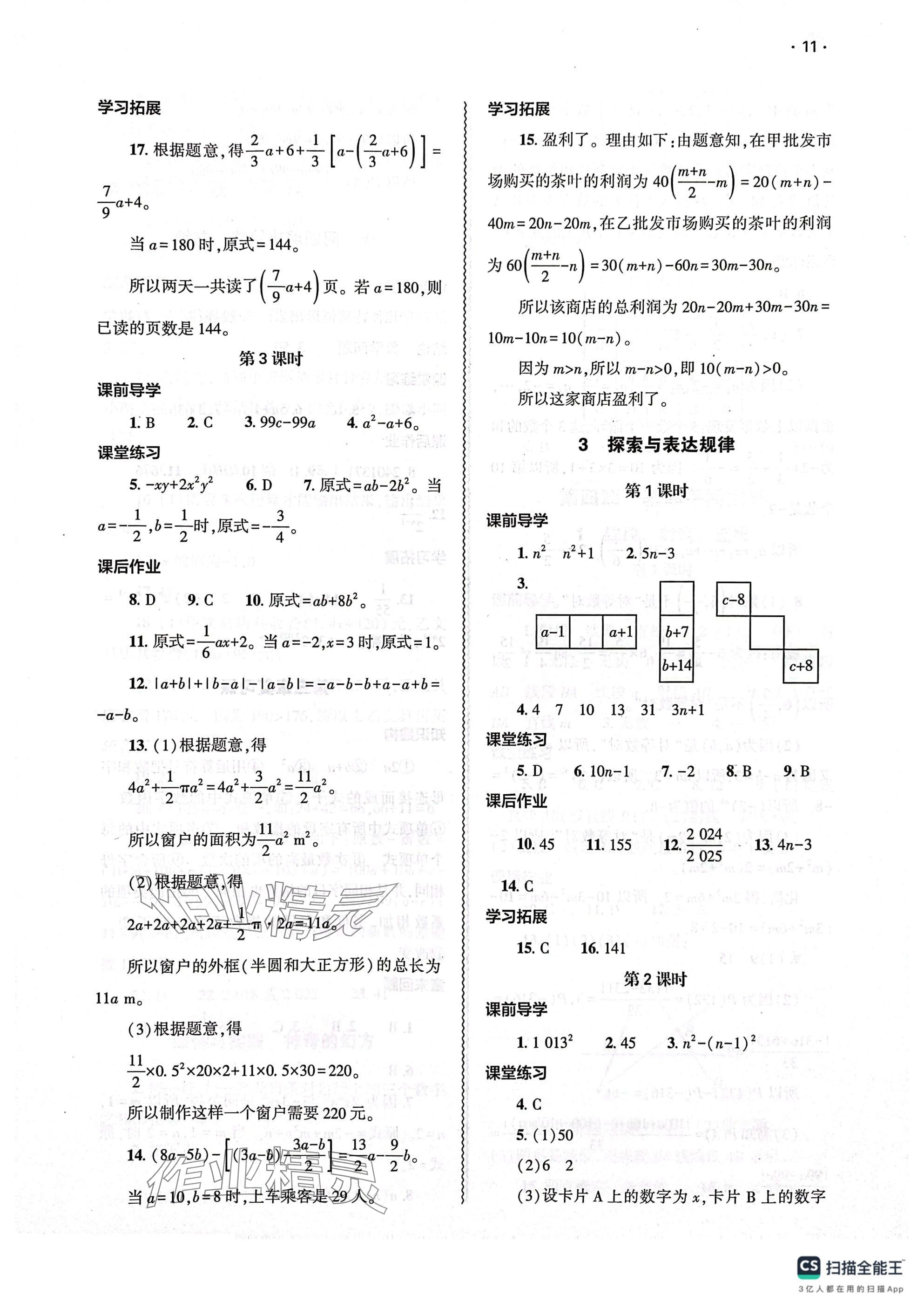 2024年基礎(chǔ)訓練大象出版社七年級數(shù)學上冊北師大版 參考答案第11頁