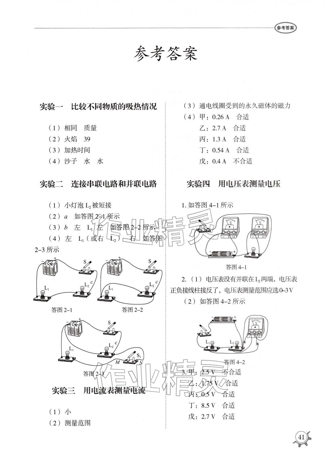 2025年实验探究报告册山东教育出版社九年级物理上册教科版 第1页