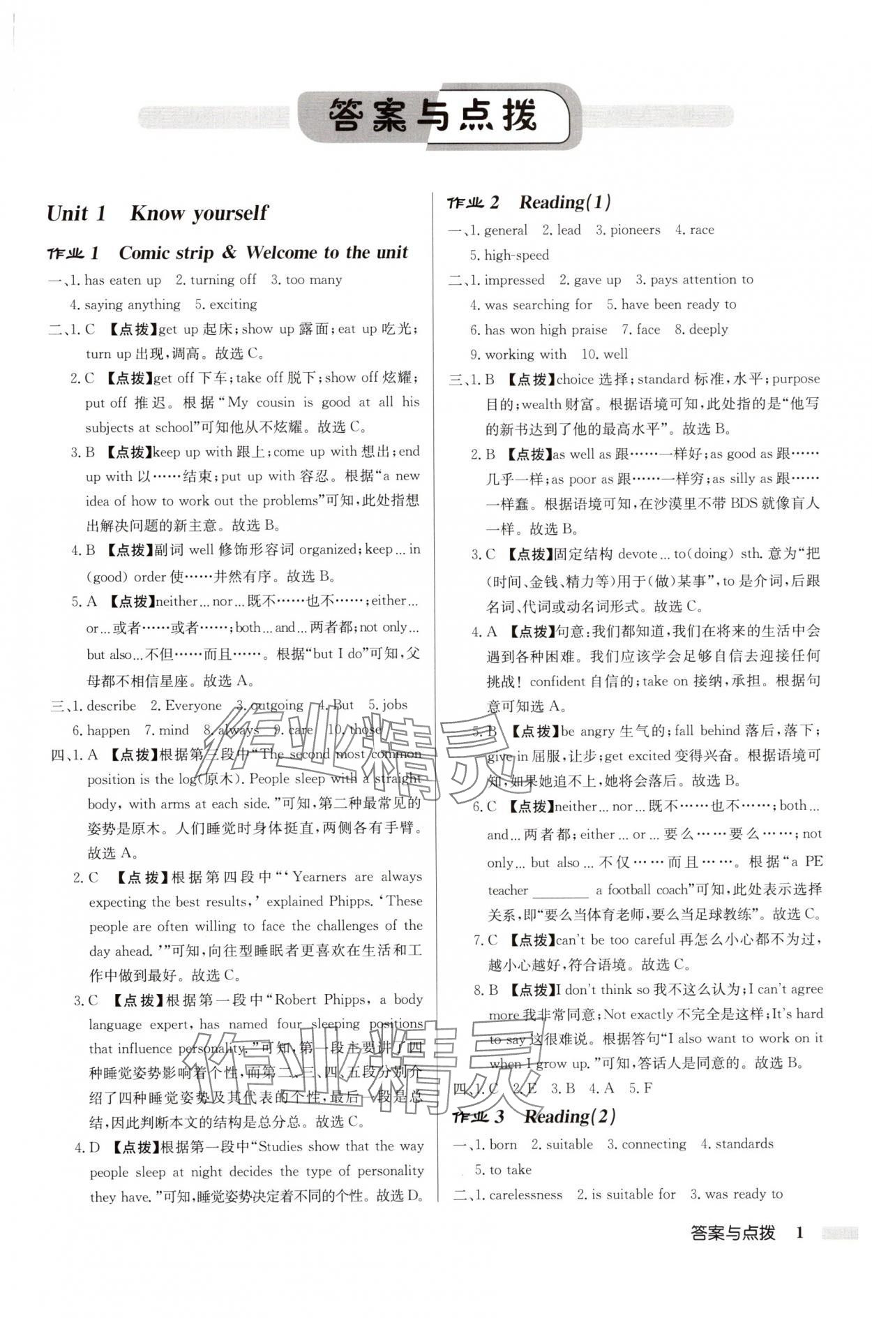 2025年啟東中學作業本九年級英語上冊譯林版連云港專版 第1頁