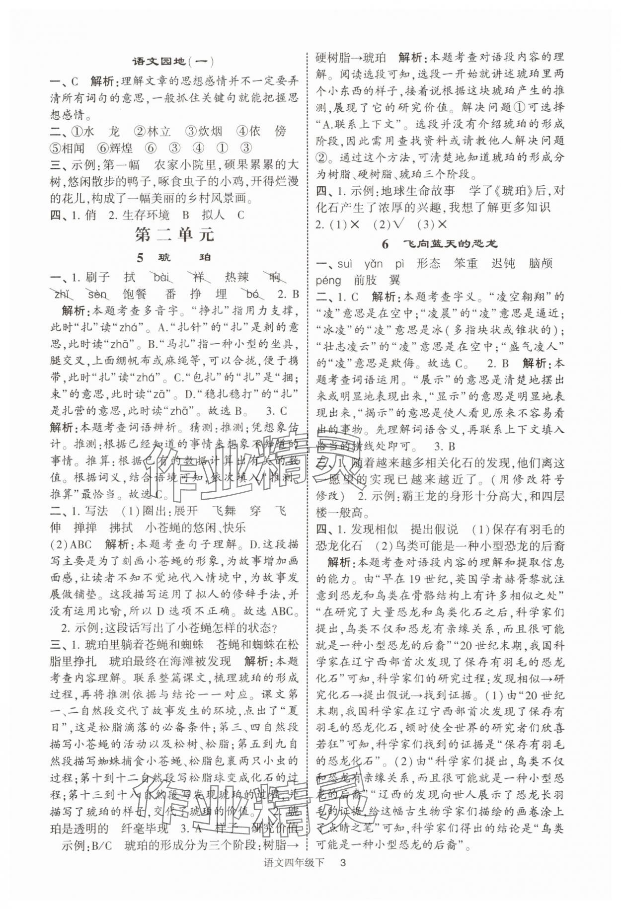 2025年经纶学典提高班四年级语文下册人教版浙江专版 参考答案第3页