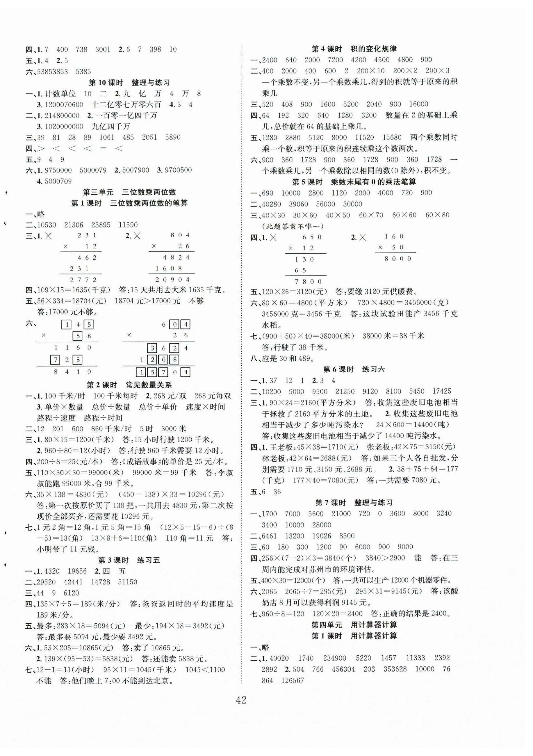 2024年新经典练与测四年级数学下册苏教版 参考答案第2页