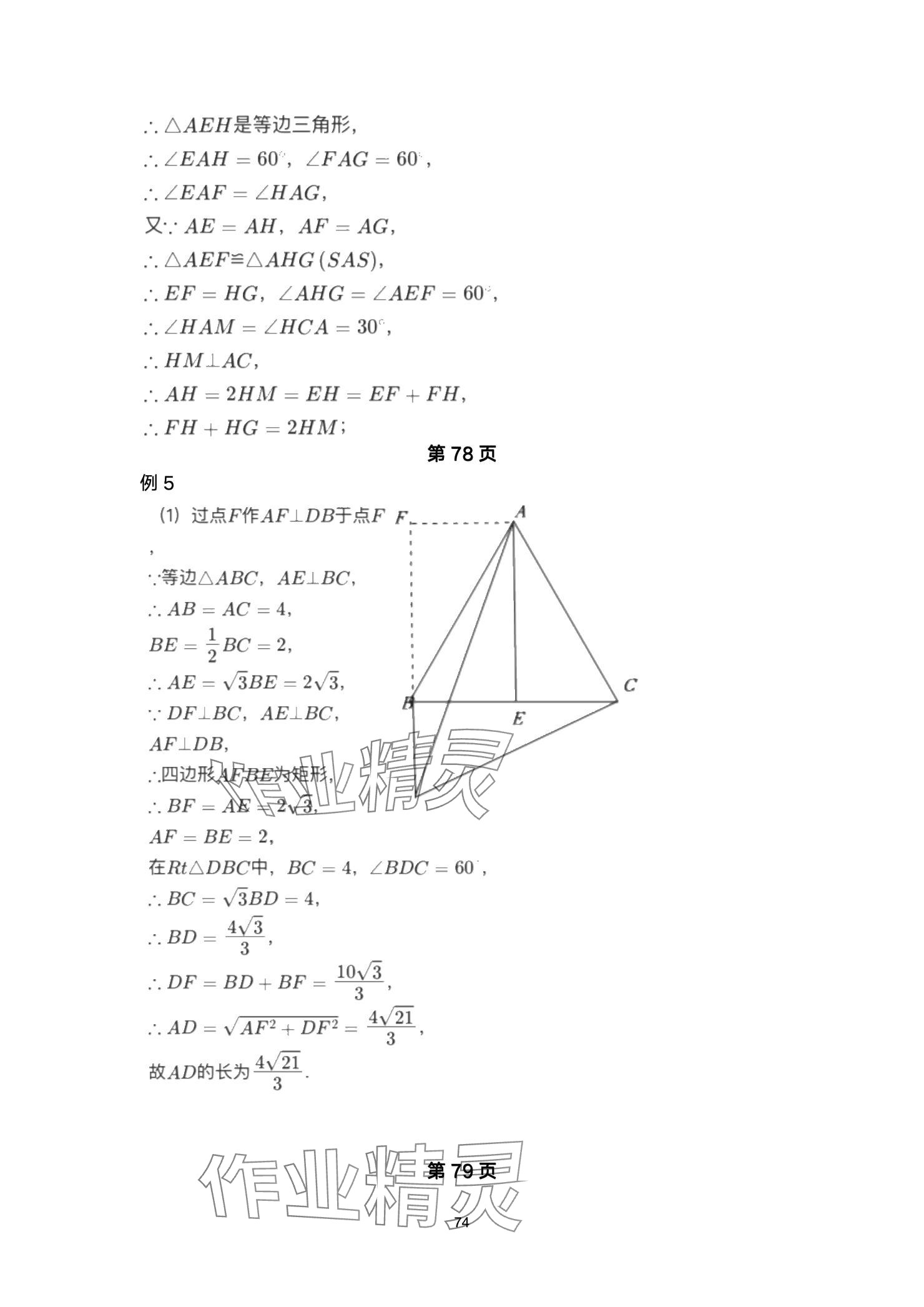 2025年巅峰对决第一轮复习数学重庆专版&nbsp;参考答案第74页