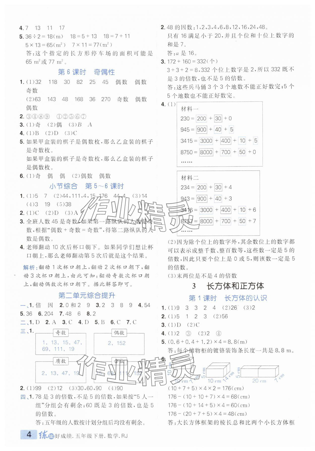 2024年练出好成绩五年级数学下册人教版 参考答案第3页