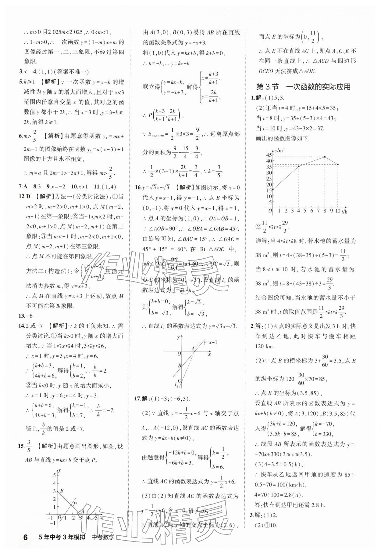 2026年5年中考3年模拟中考数学江苏专版 第6页