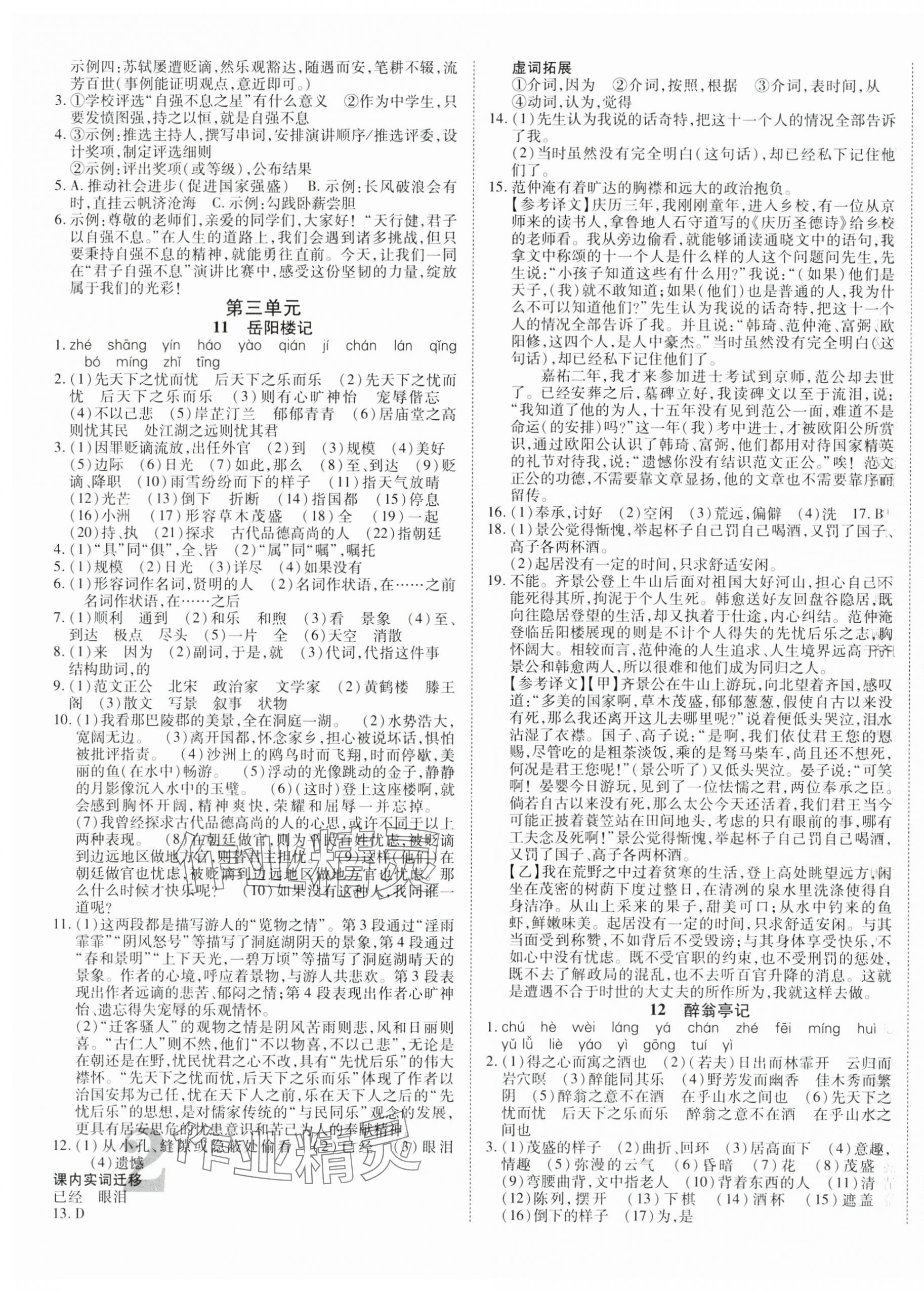 2025年暢行課堂九年級語文上冊人教版 第4頁
