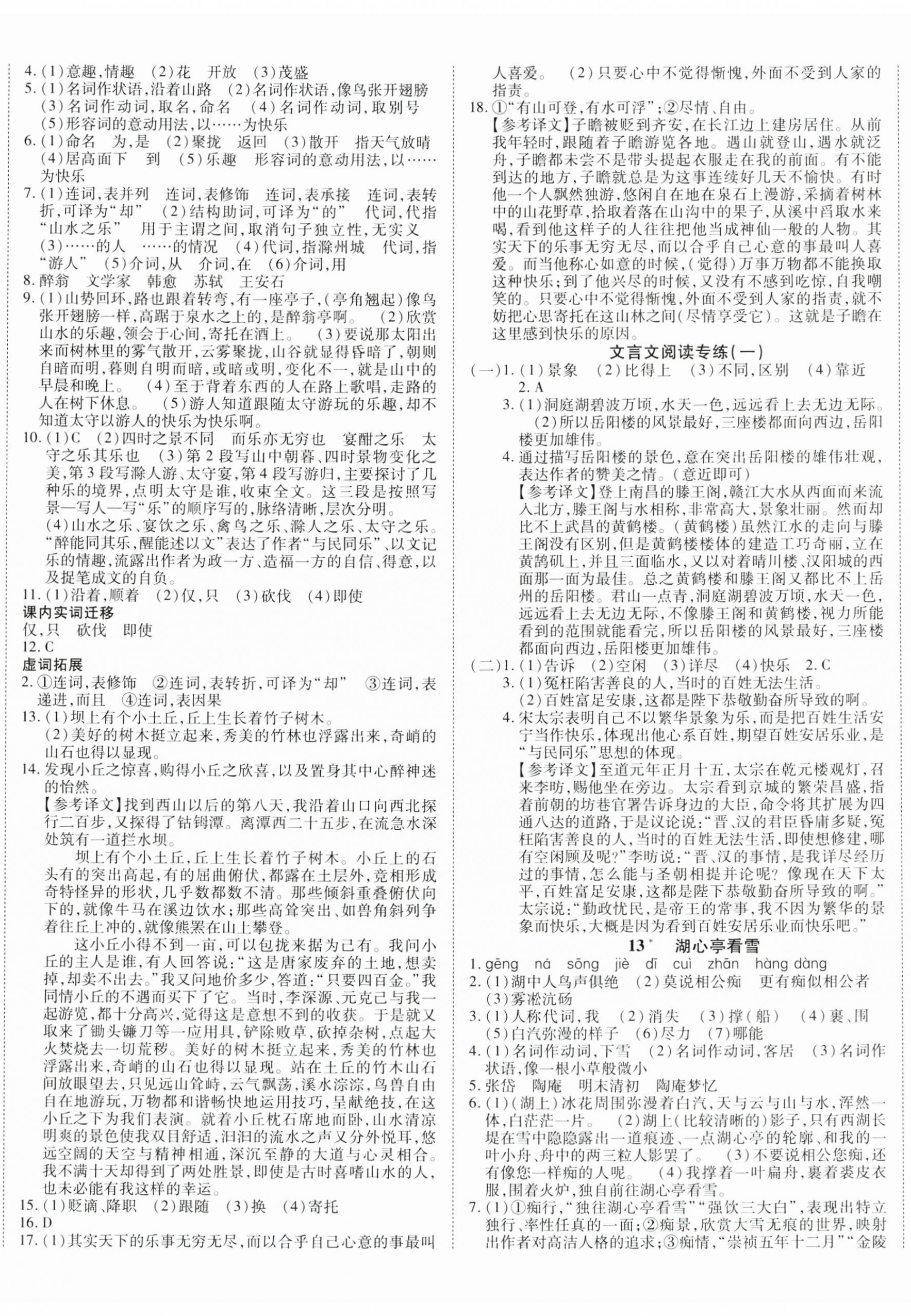 2025年暢行課堂九年級語文上冊人教版 第5頁