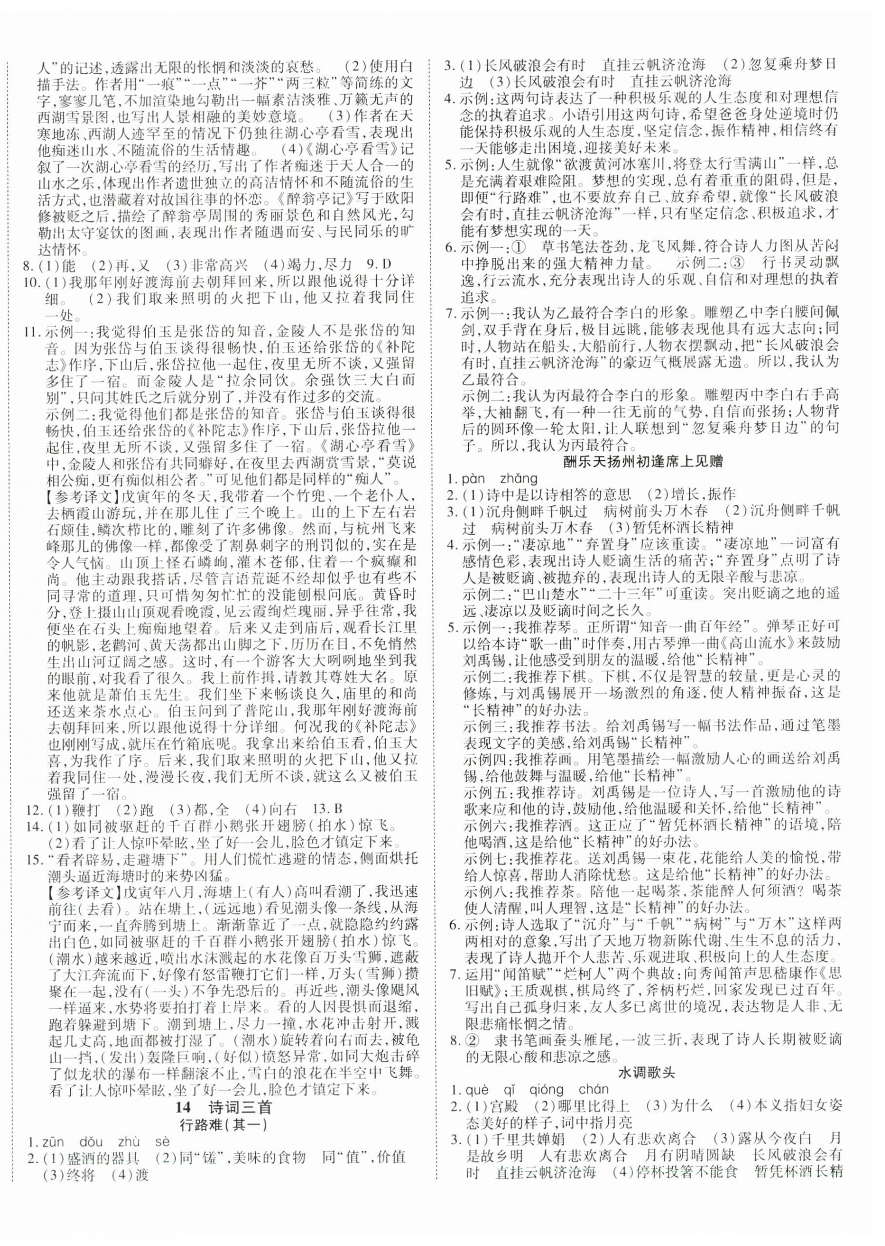 2025年暢行課堂九年級語文上冊人教版 第6頁