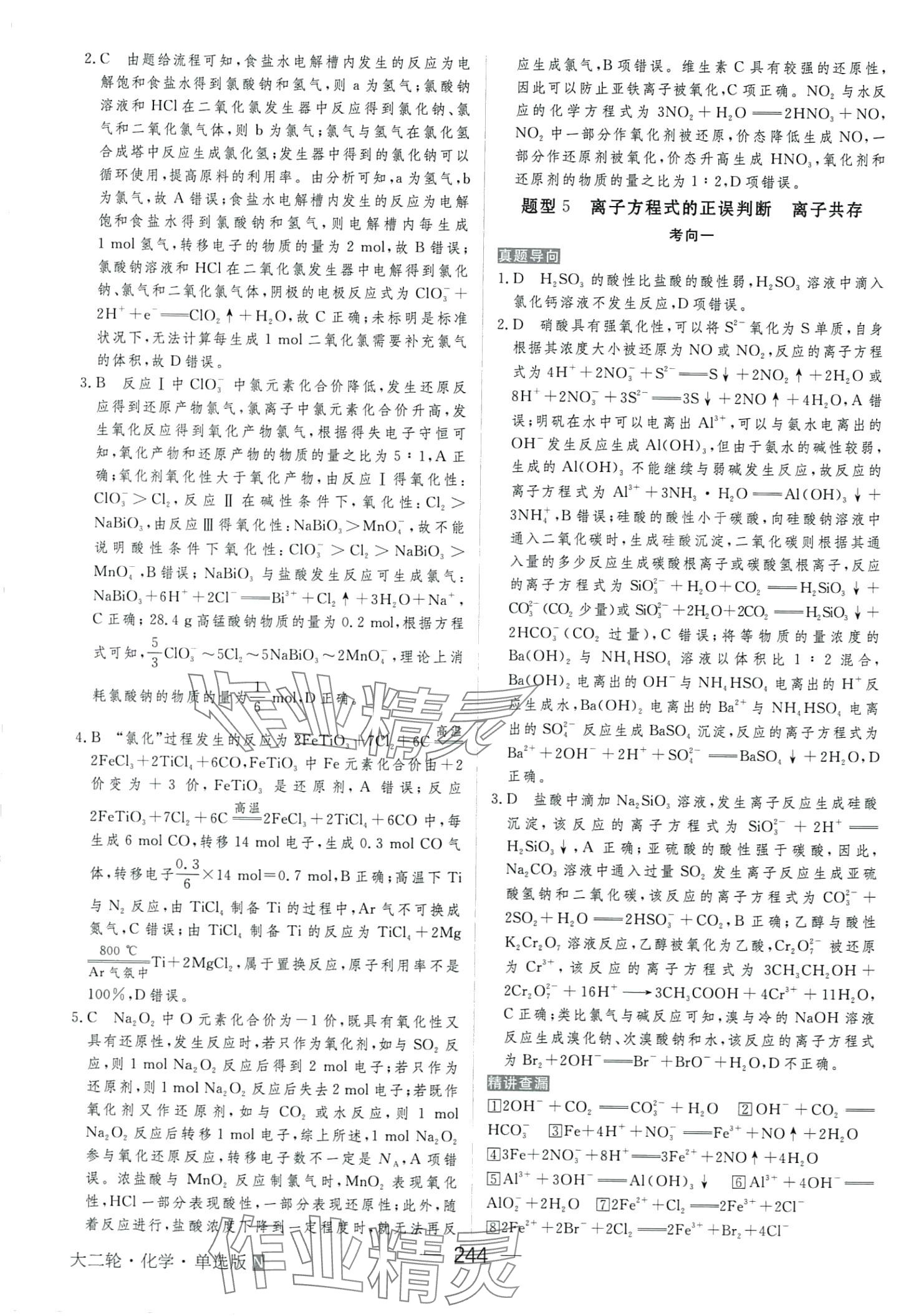 2024年綠色通道高中化學(xué)大二輪單選版 第6頁