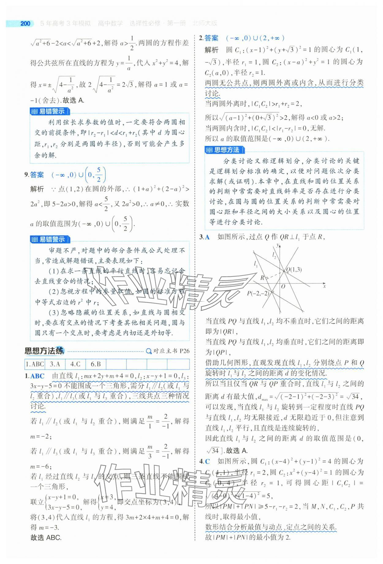 2025年5年高考3年模擬高二數(shù)學(xué)選擇性必修第一冊北師大版 參考答案第26頁