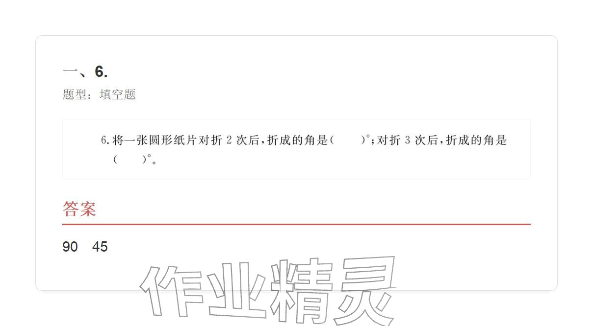 2025年学业水平评价四年级数学上册人教版&nbsp;参考答案第61页
