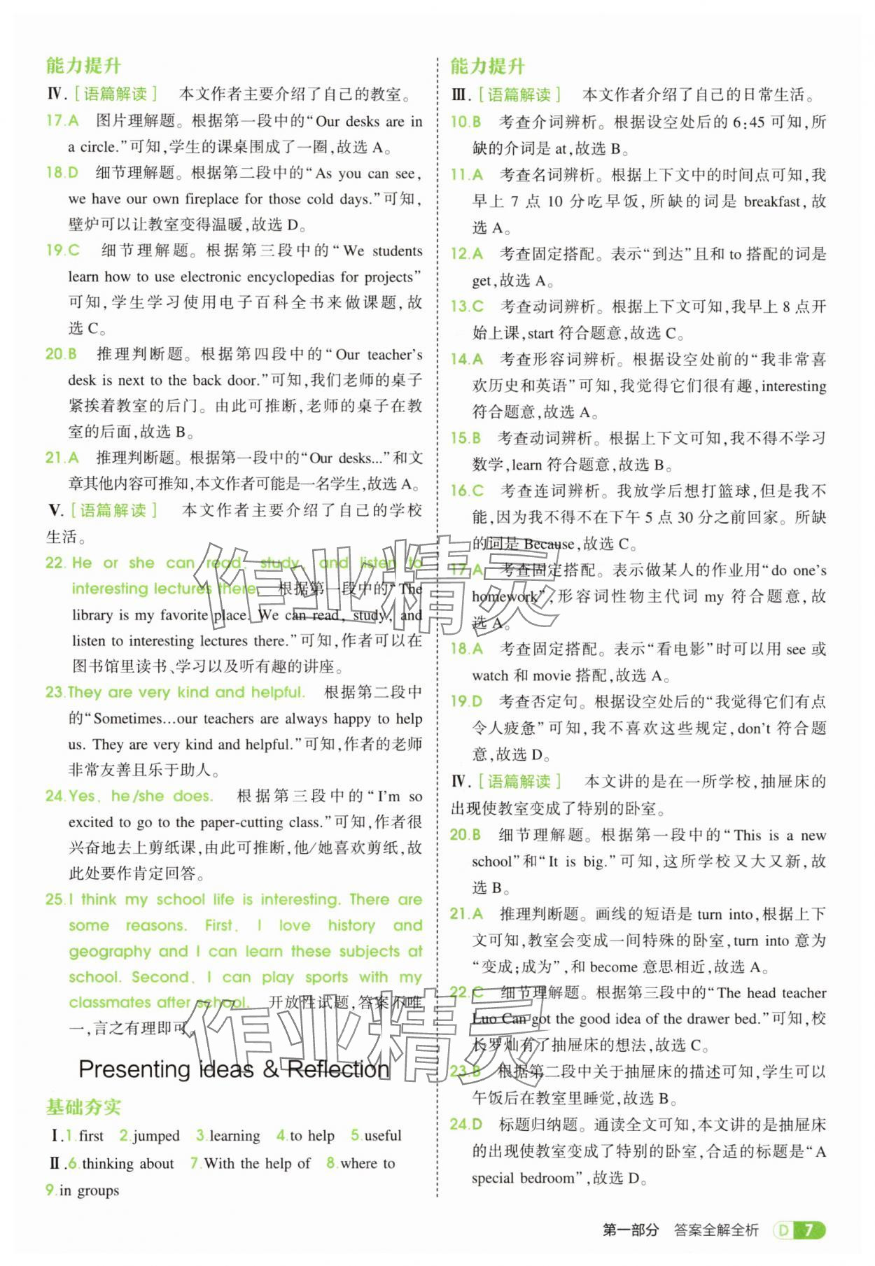 2025年5年中考3年模擬七年級(jí)英語(yǔ)上冊(cè)外研版 第7頁(yè)