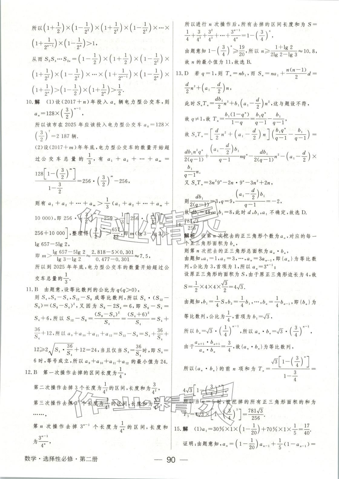 2025年绿色通道45分钟课时作业与单元测评高中数学选择性必修第二册人教版 第13页