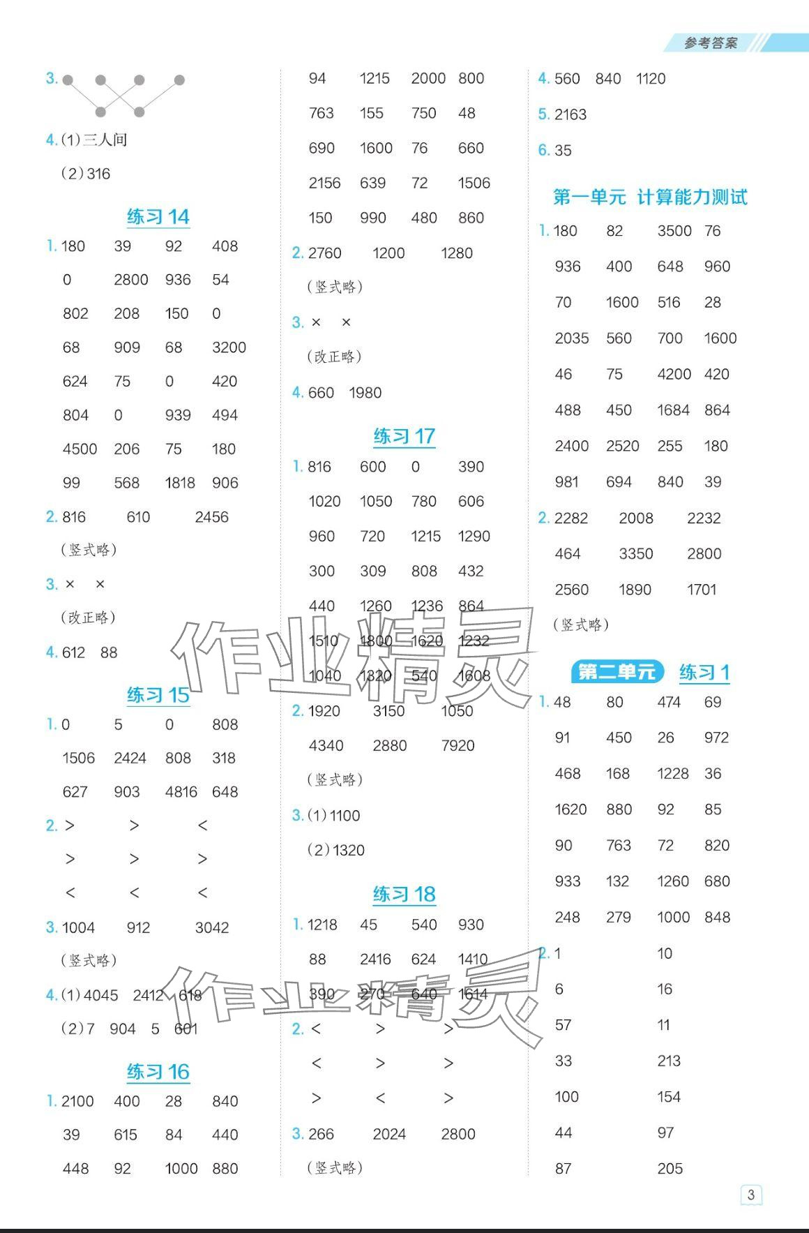 2024年星級(jí)口算天天練三年級(jí)數(shù)學(xué)上冊蘇教版 參考答案第3頁