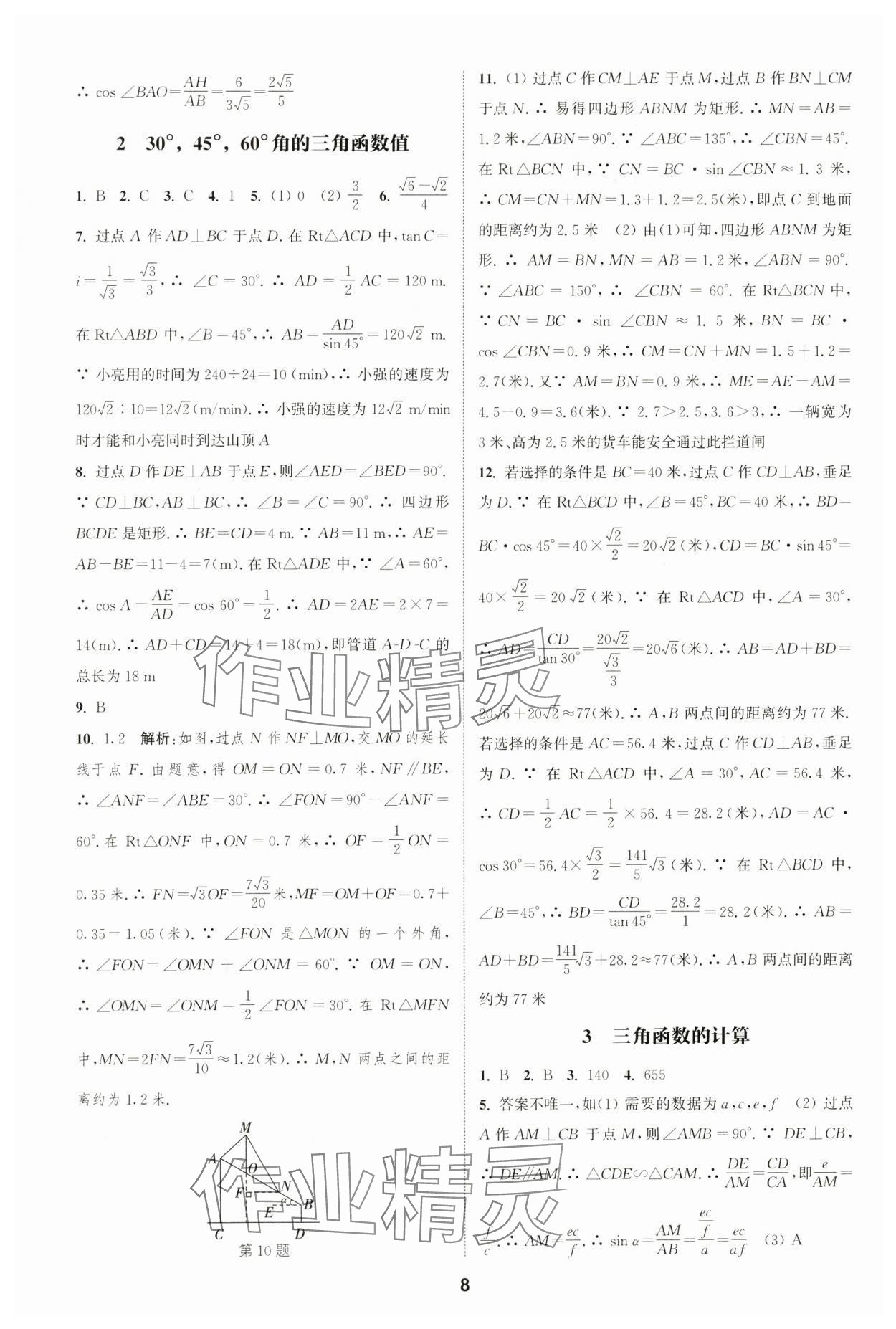 2025年通城学典课时作业本九年级数学下册北师大版山西专版 第8页