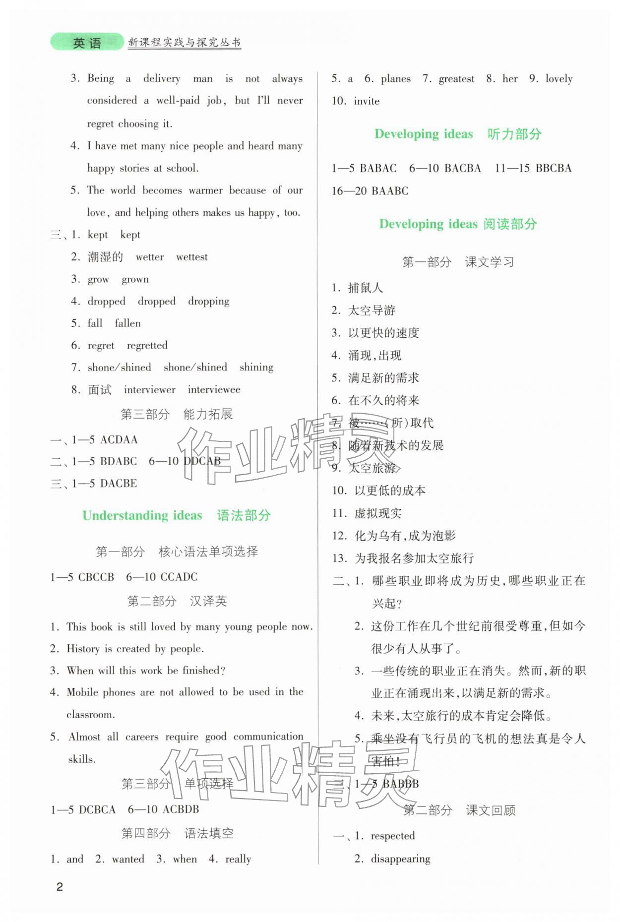 2026年新课程实践与探究丛书八年级英语下册外研版&nbsp;第2页