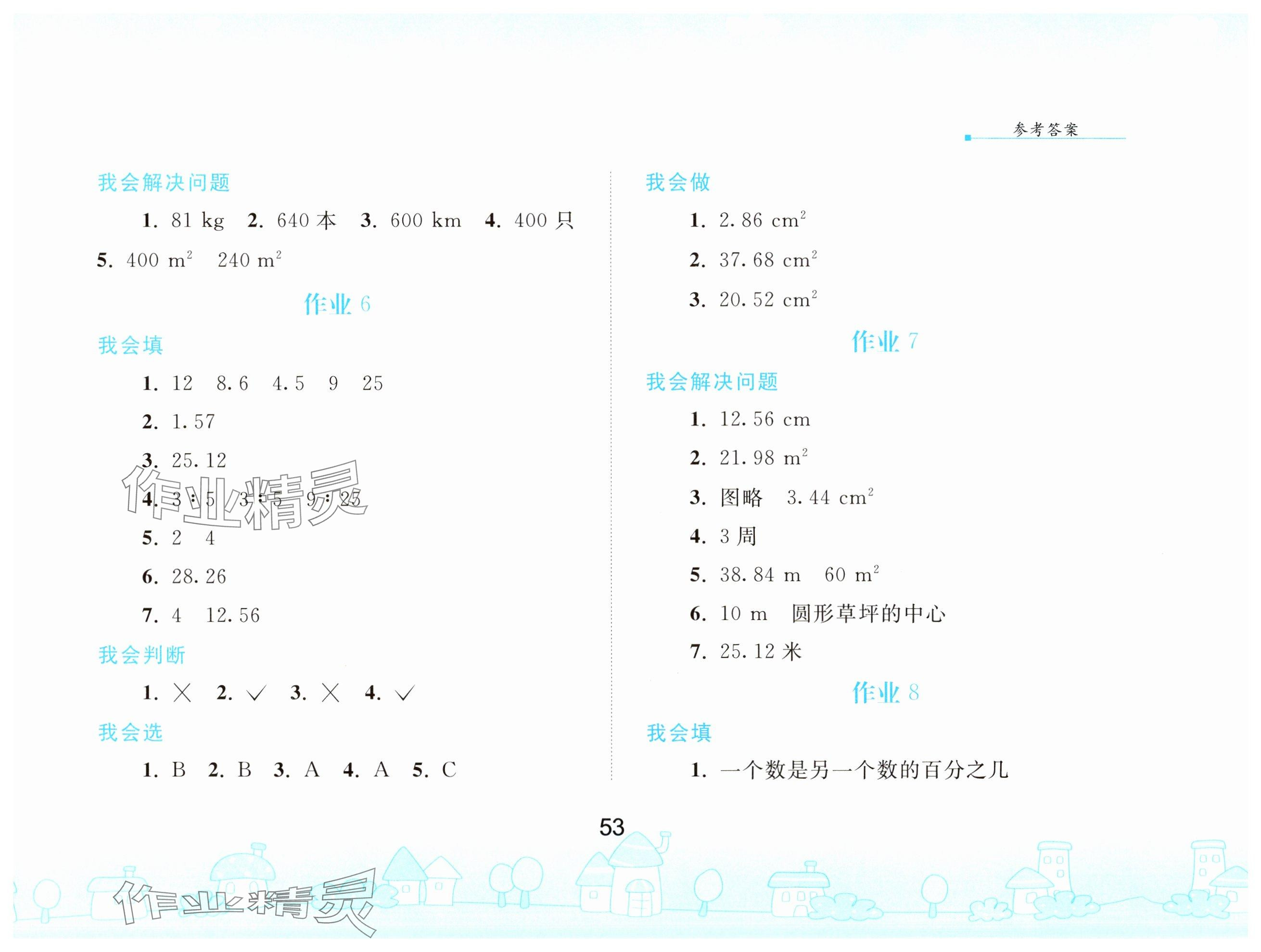 2025年寒假作業(yè)六年級(jí)數(shù)學(xué)人民教育出版社 參考答案第3頁(yè)