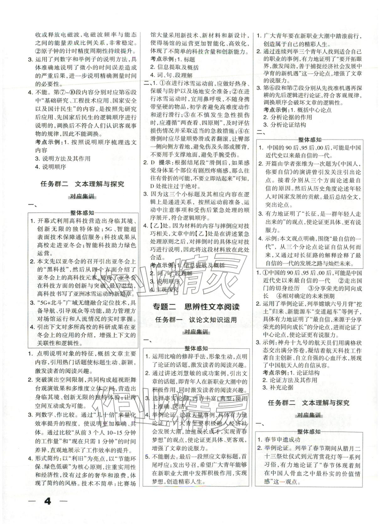 2025年中教萬聯中考總動員九年級語文河北專版 第4頁