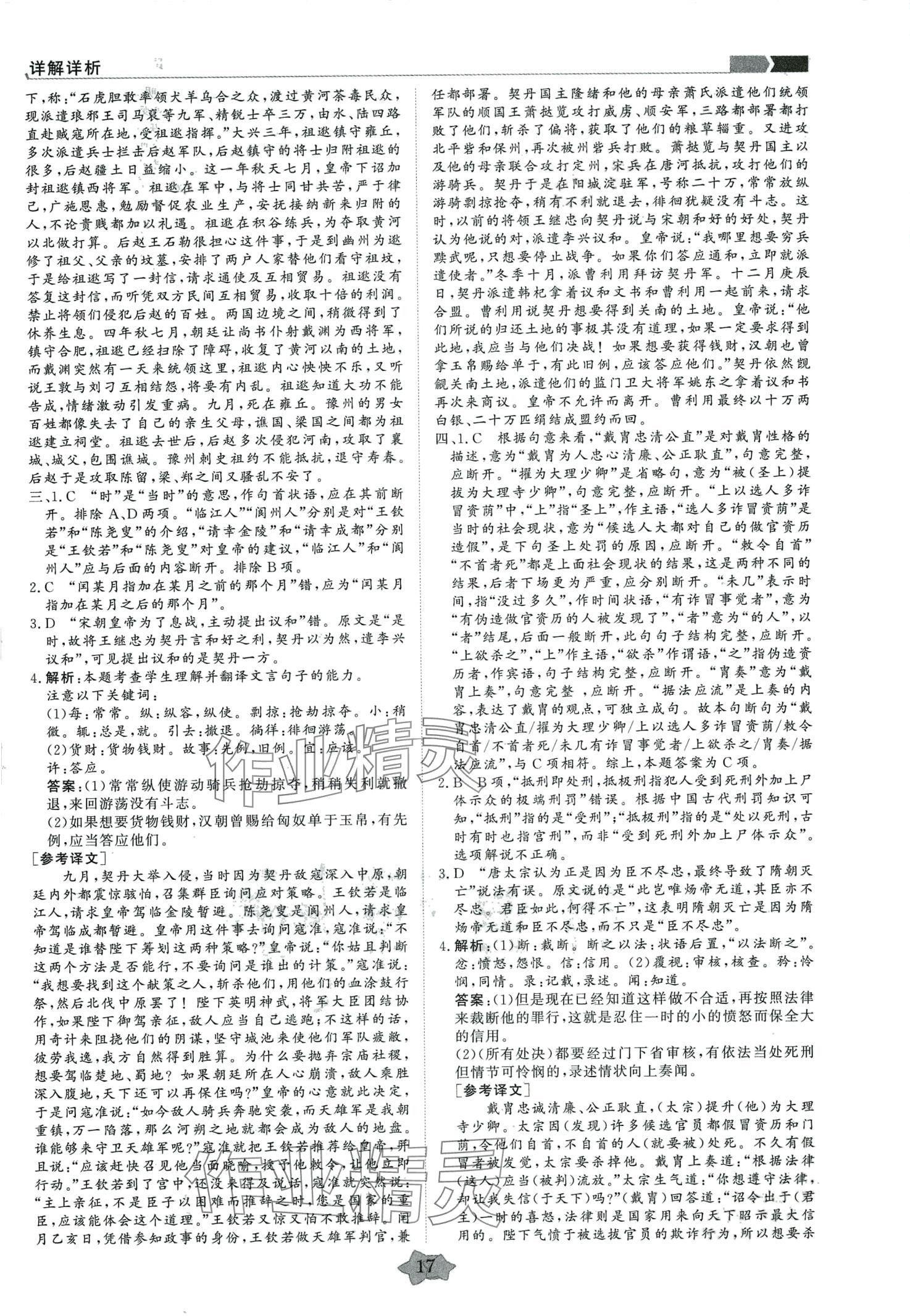 2024年創新教程最新試題精選陽光出版社高中語文5年真題分類匯編 第17頁