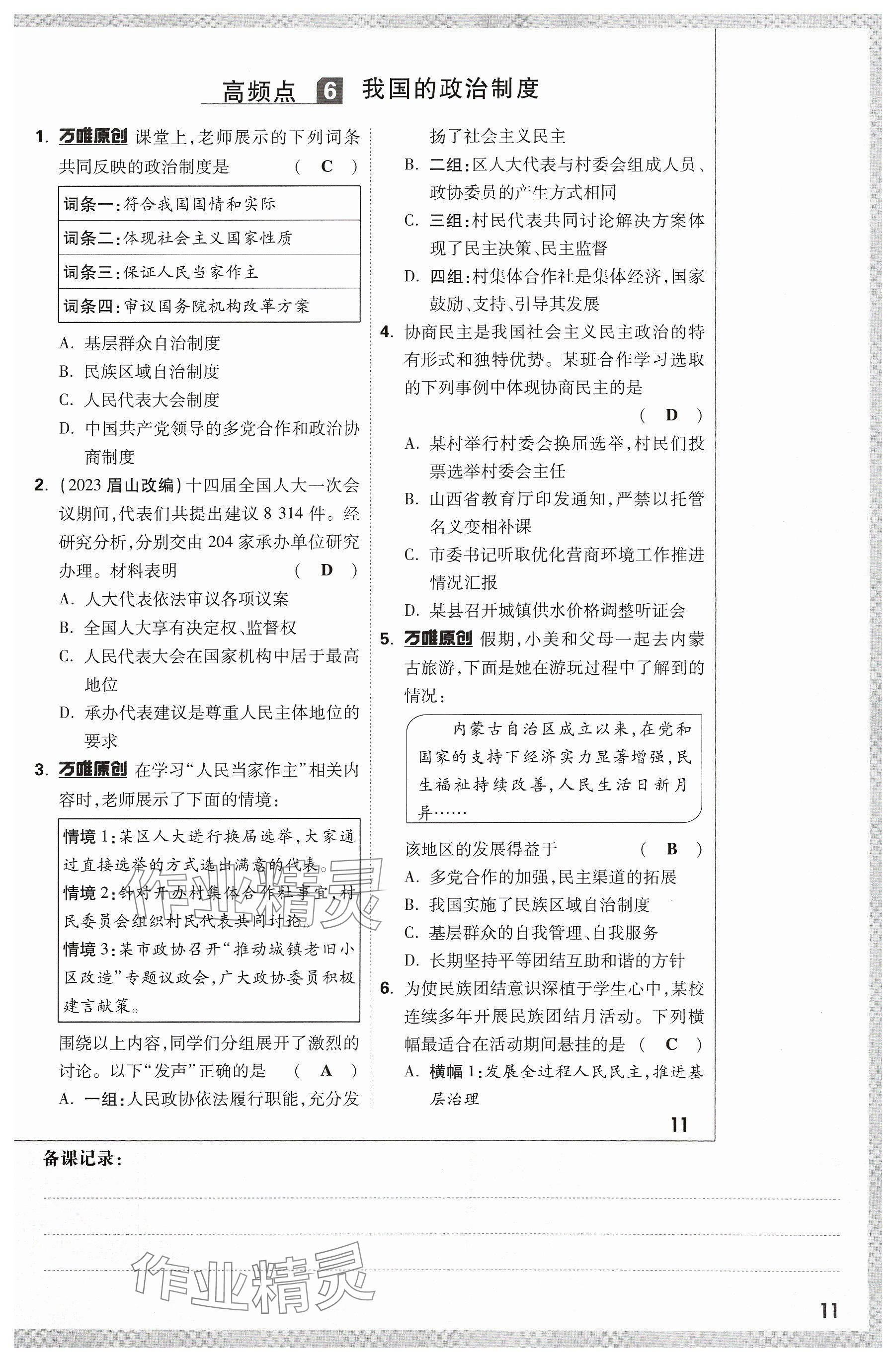 2024年万唯中考试题研究道德与法治山西专版 参考答案第11页