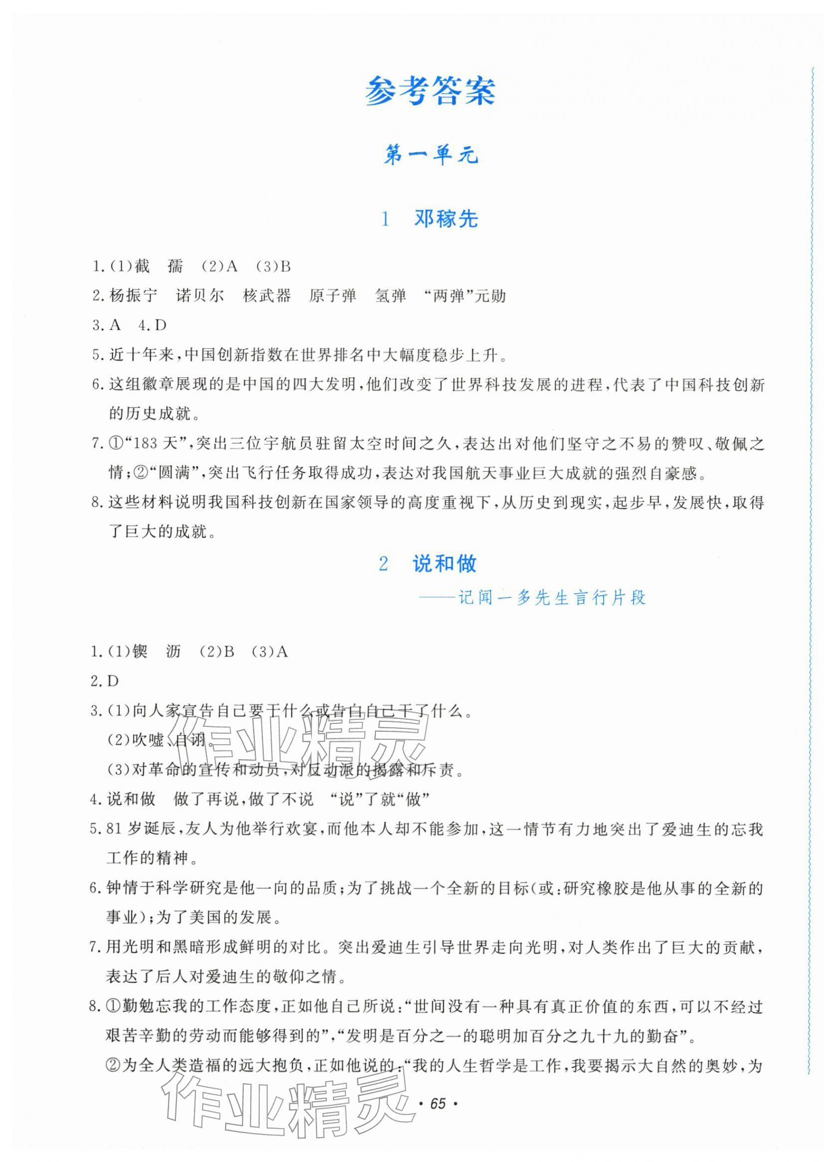 2026年学习能力提升七年级语文下册人教版&nbsp;第1页