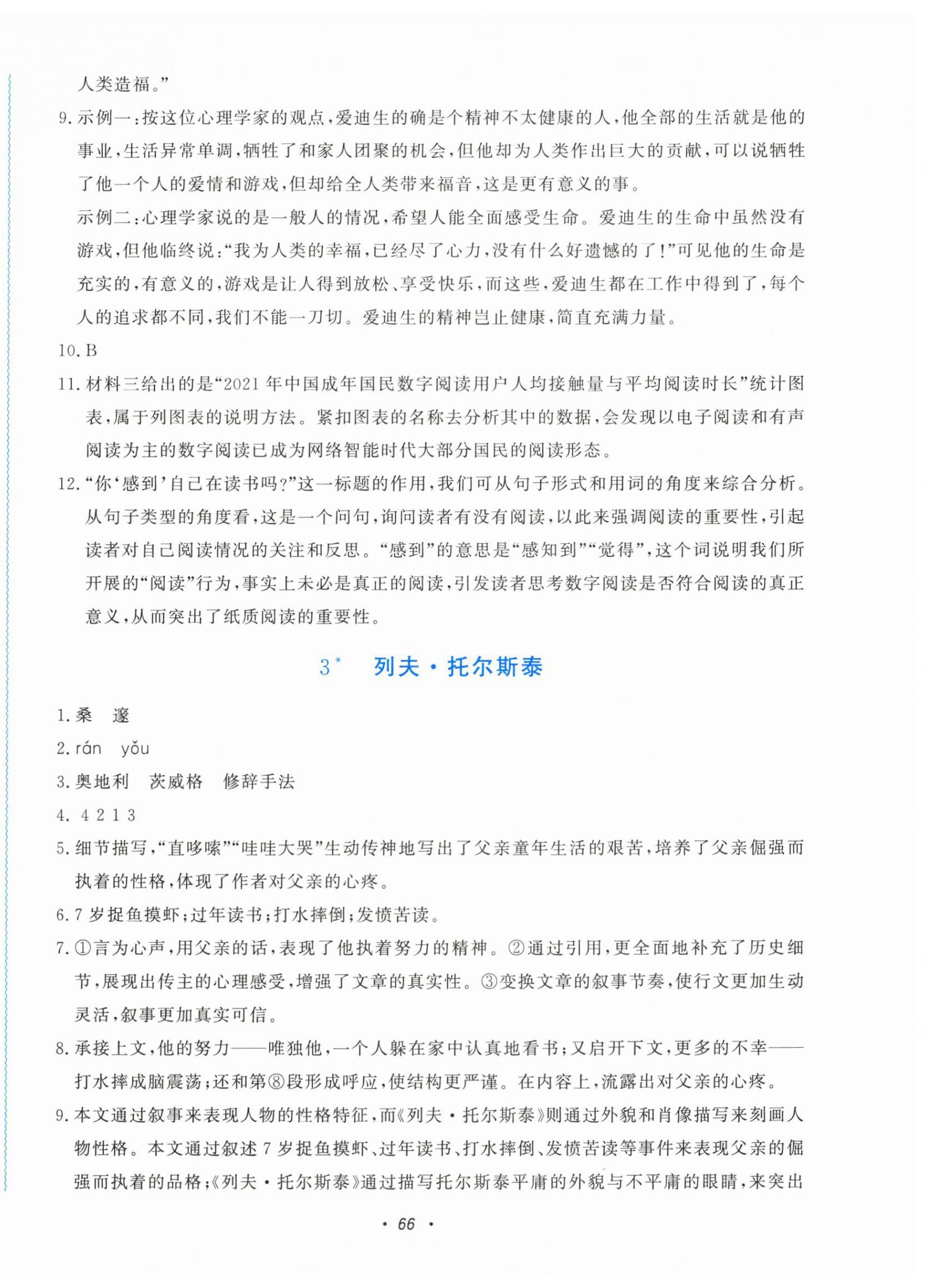 2026年学习能力提升七年级语文下册人教版&nbsp;第2页