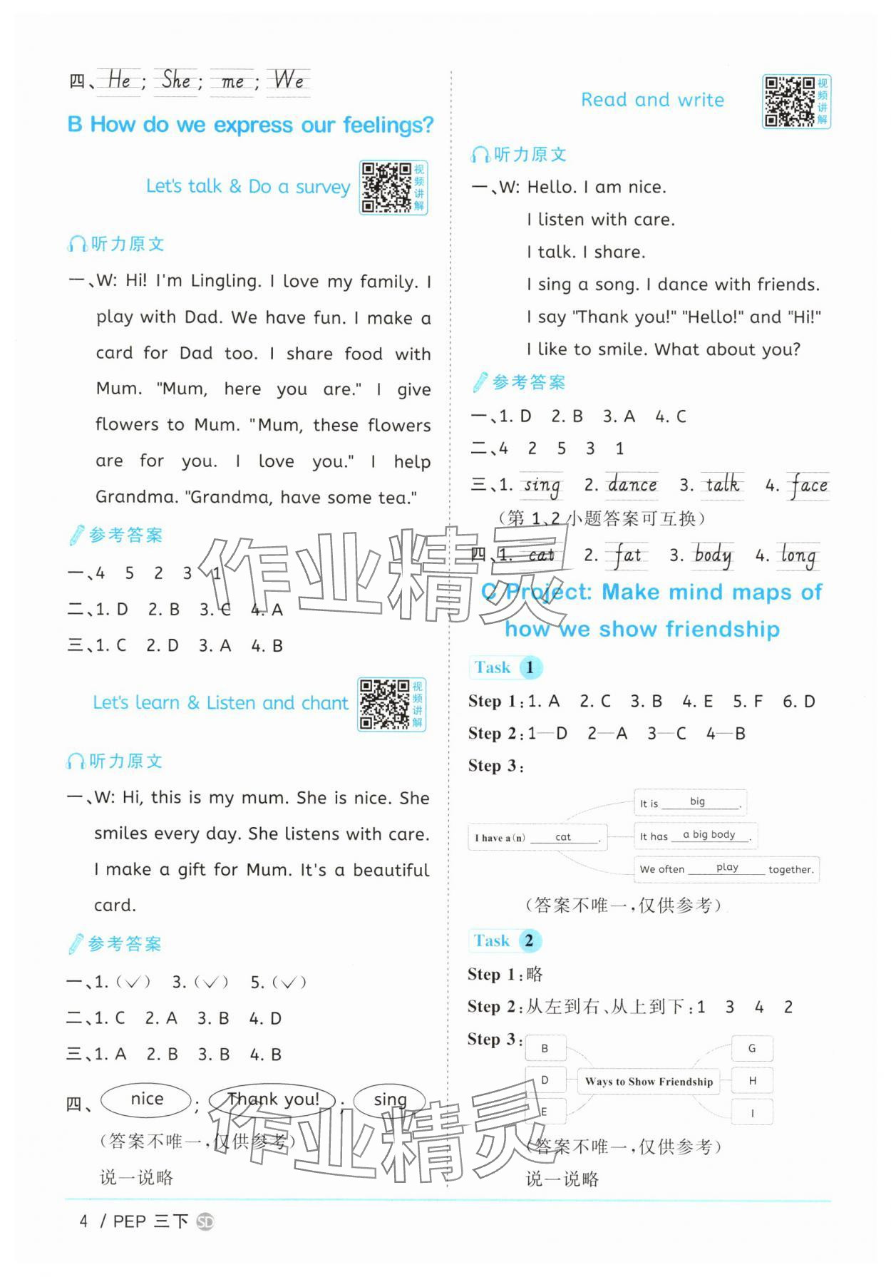 2025年阳光同学课时优化作业三年级英语下册人教版山东专版&nbsp;第4页